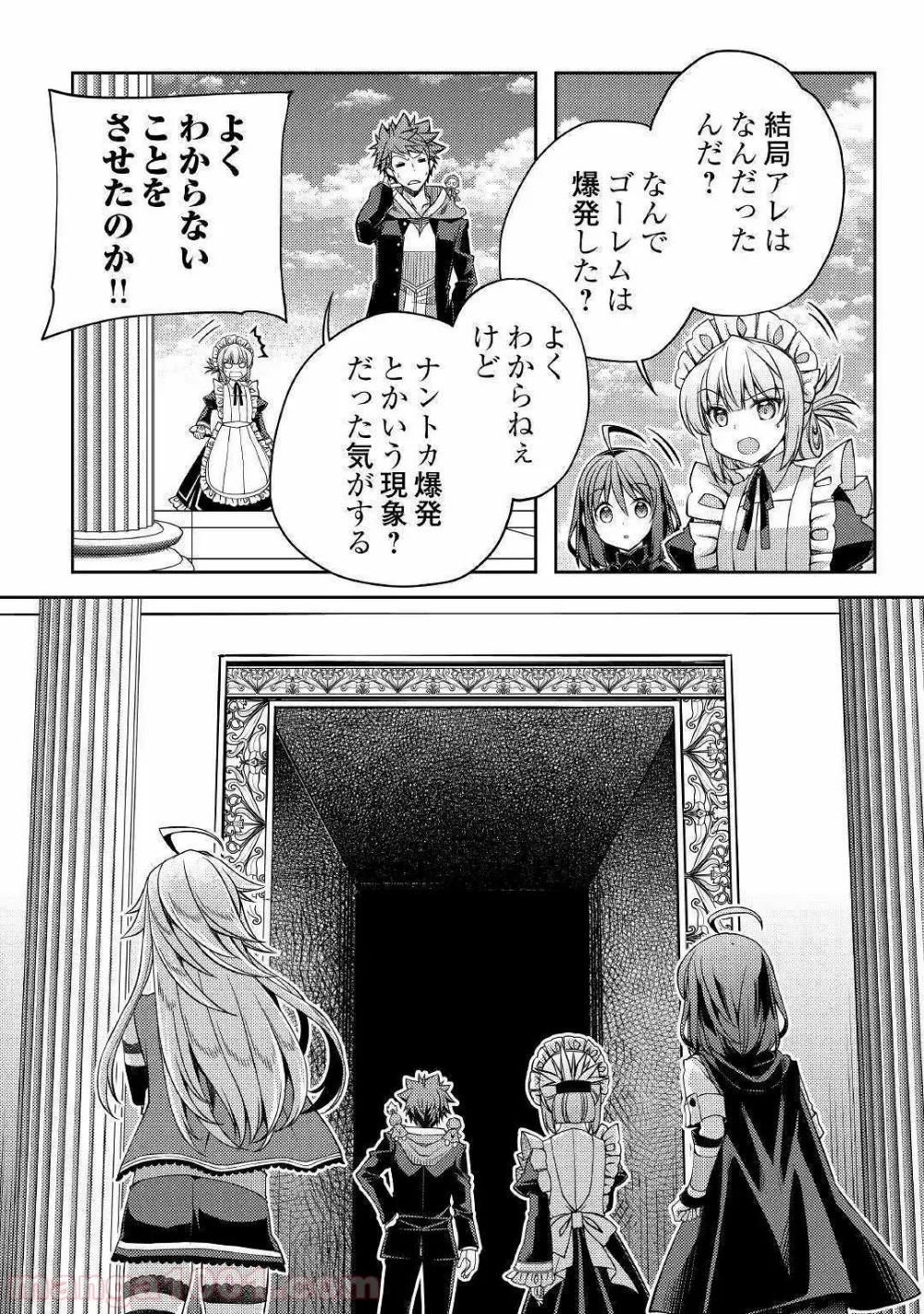 ヤンキーは異世界で精霊に愛されます。 第28話 - Page 18