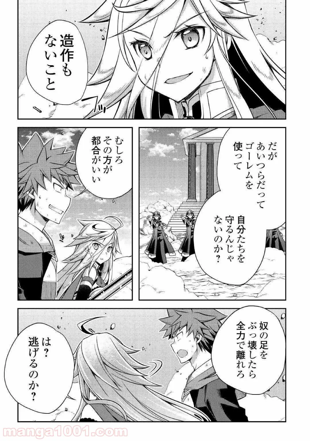 ヤンキーは異世界で精霊に愛されます。 第28話 - Page 7