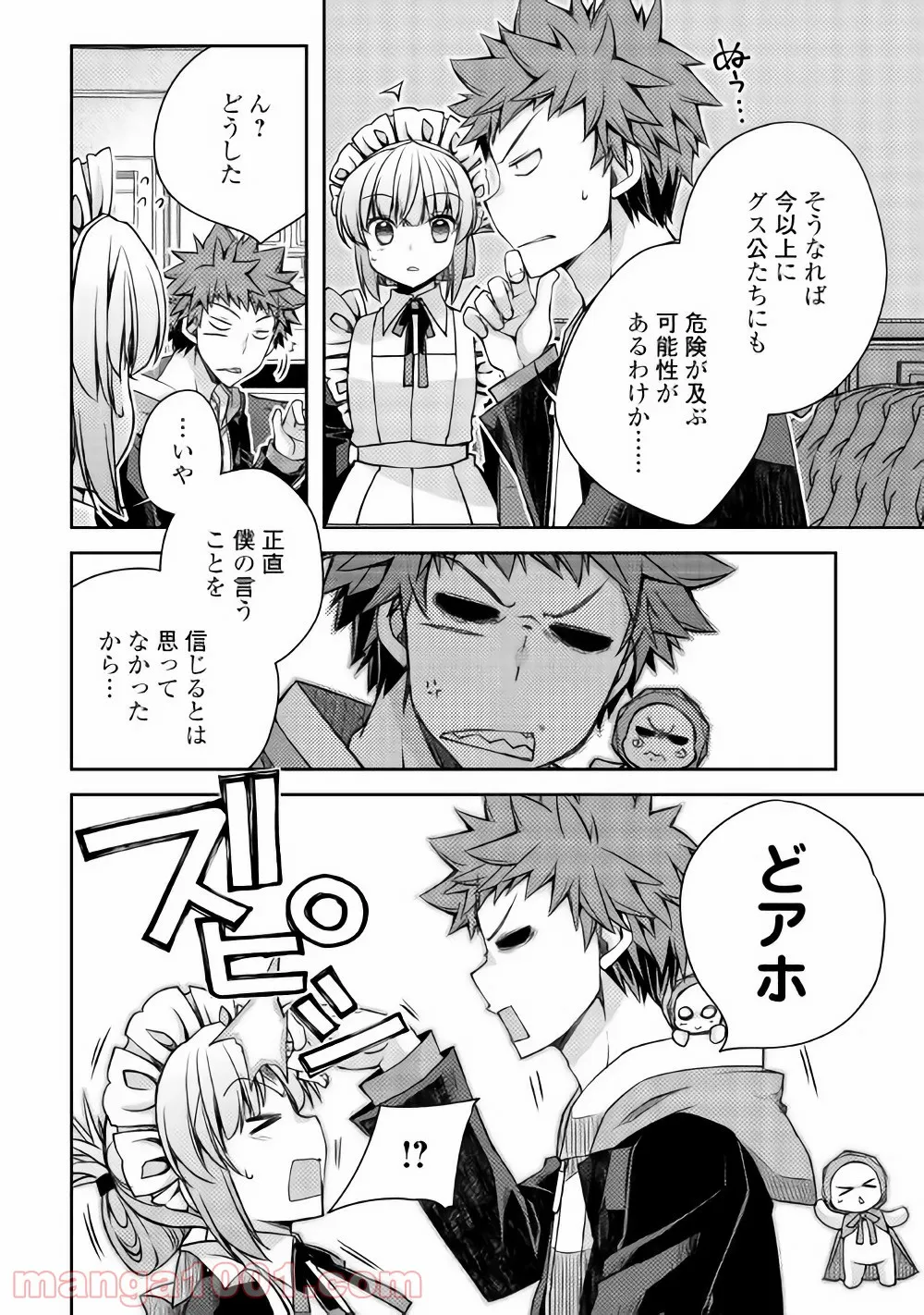 ヤンキーは異世界で精霊に愛されます。 第15話 - Page 16