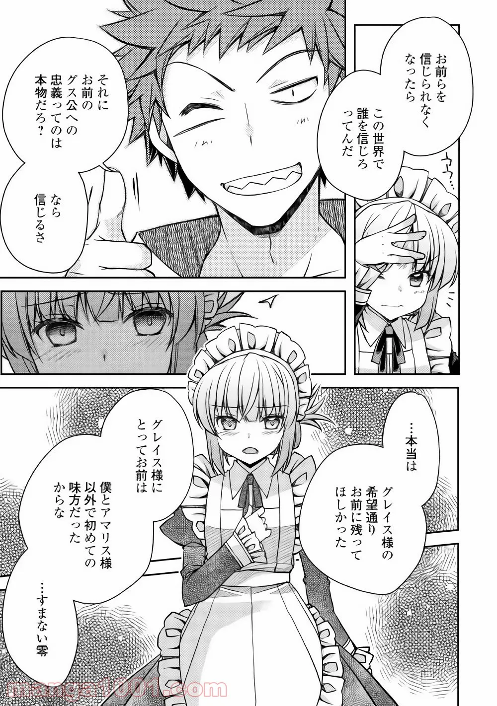 ヤンキーは異世界で精霊に愛されます。 第15話 - Page 17