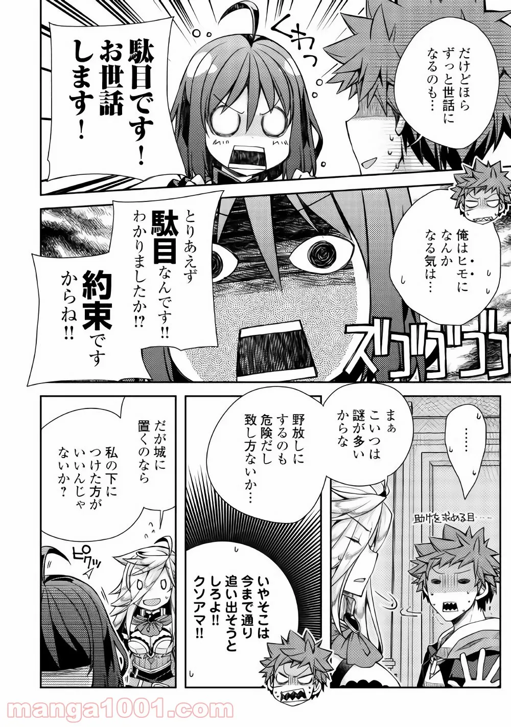 ヤンキーは異世界で精霊に愛されます。 第15話 - Page 6