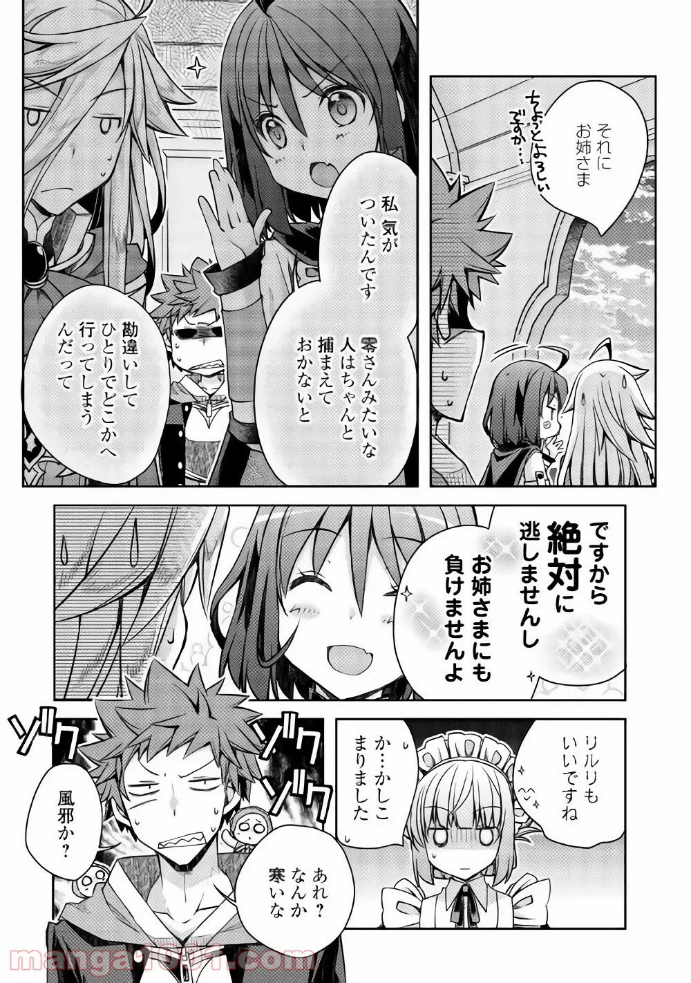 ヤンキーは異世界で精霊に愛されます。 第15話 - Page 8