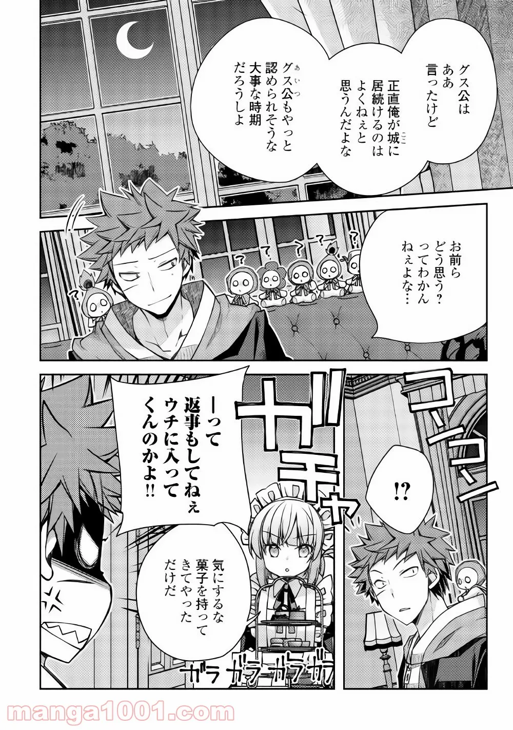 ヤンキーは異世界で精霊に愛されます。 第15話 - Page 10