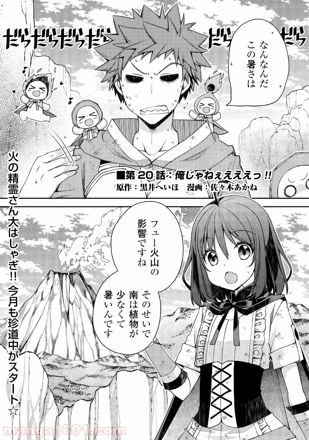 ヤンキーは異世界で精霊に愛されます。 第20話 - Page 1