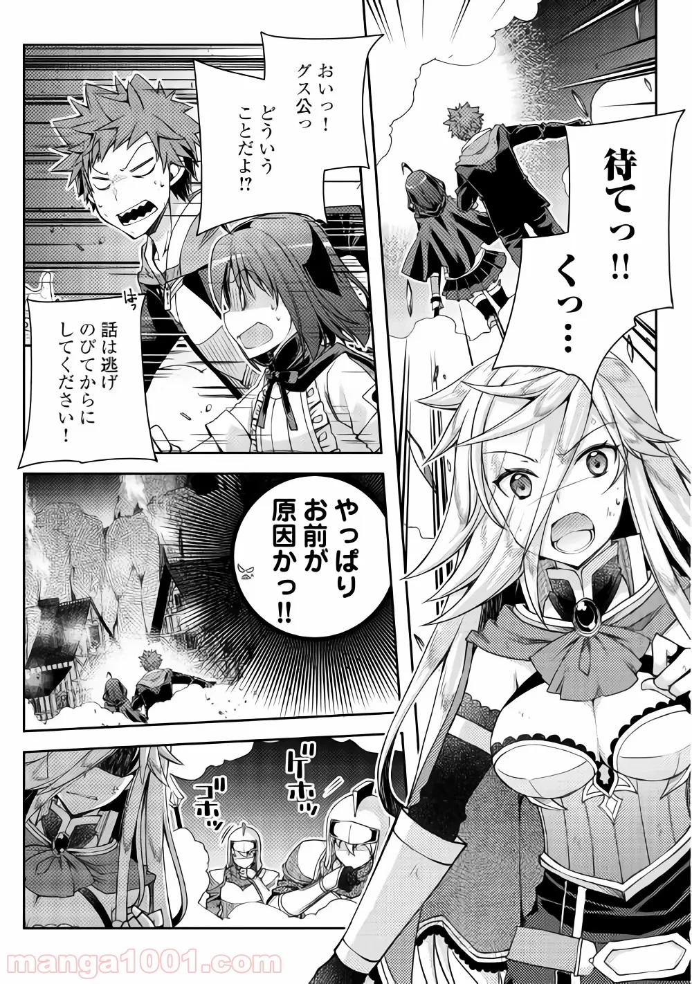 ヤンキーは異世界で精霊に愛されます。 第20話 - Page 11