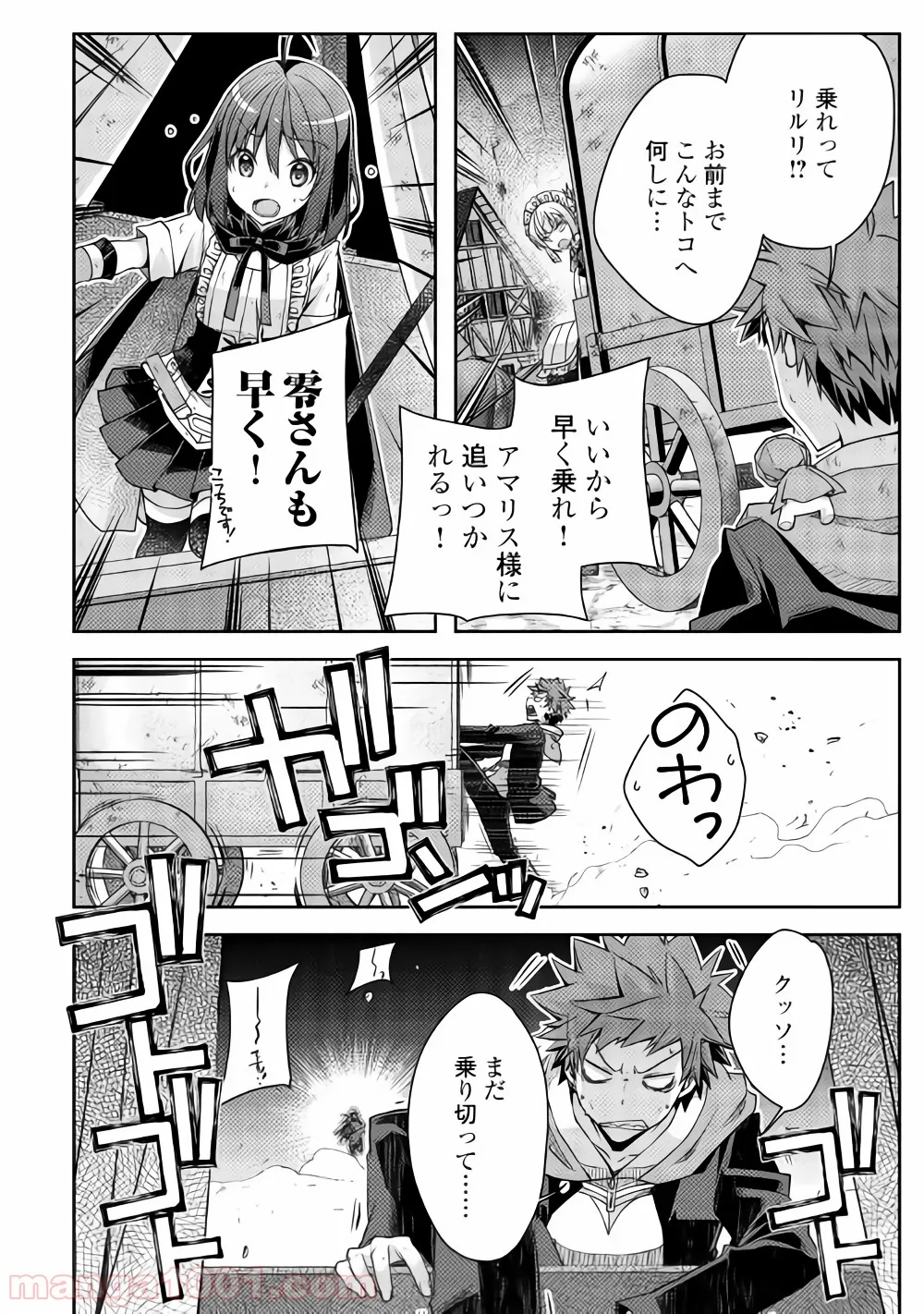 ヤンキーは異世界で精霊に愛されます。 第20話 - Page 14