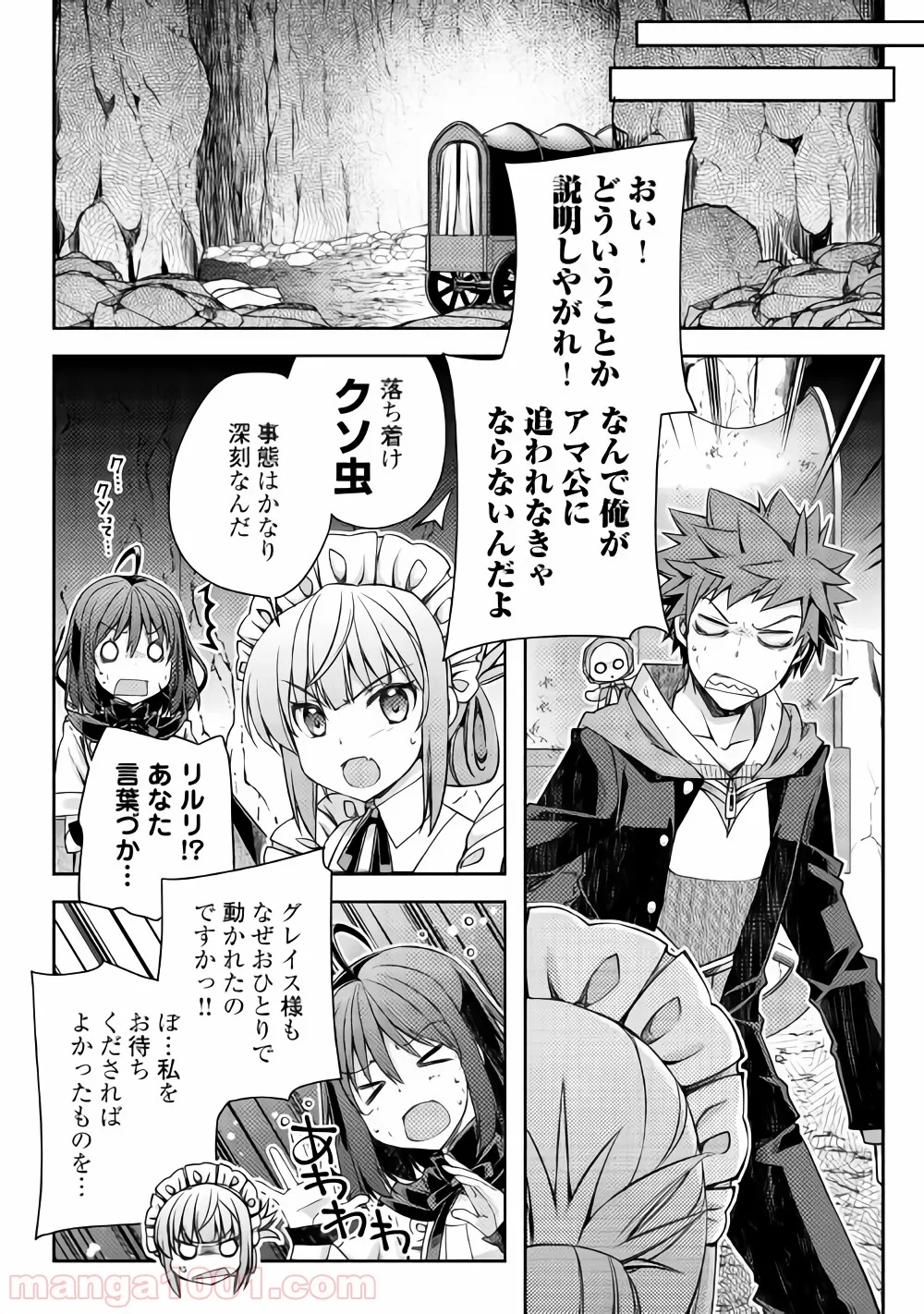 ヤンキーは異世界で精霊に愛されます。 第20話 - Page 18