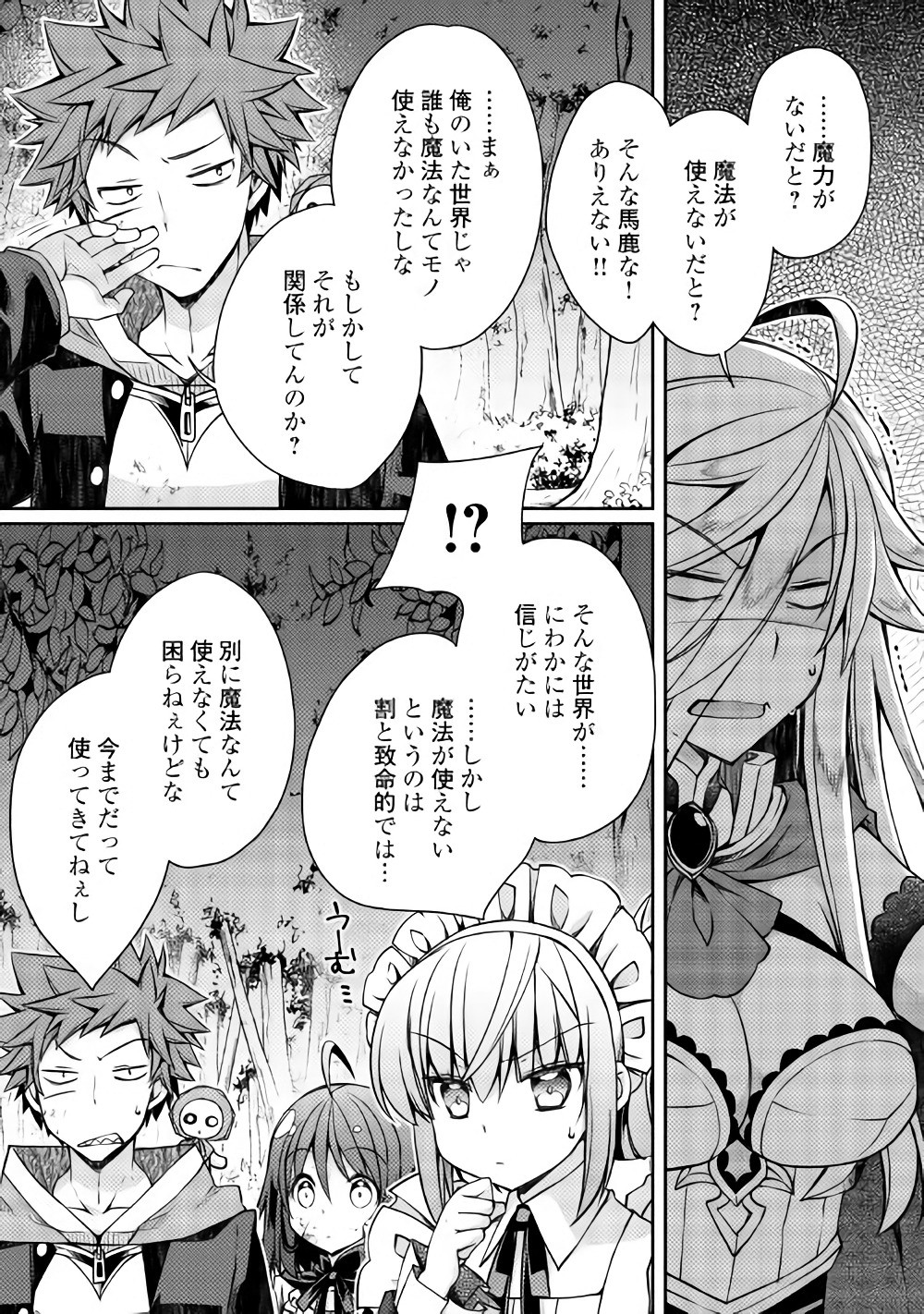 ヤンキーは異世界で精霊に愛されます。 第13話 - Page 1