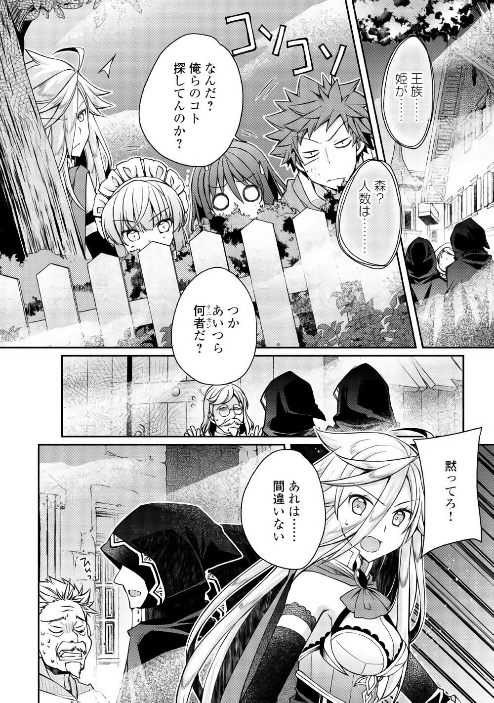 ヤンキーは異世界で精霊に愛されます。 第13話 - Page 12