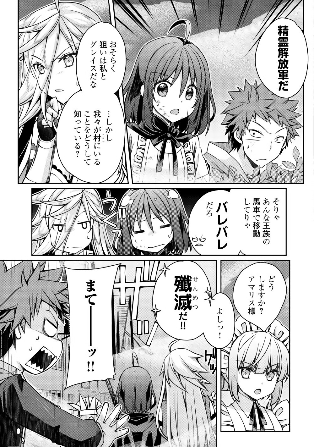 ヤンキーは異世界で精霊に愛されます。 第13話 - Page 13