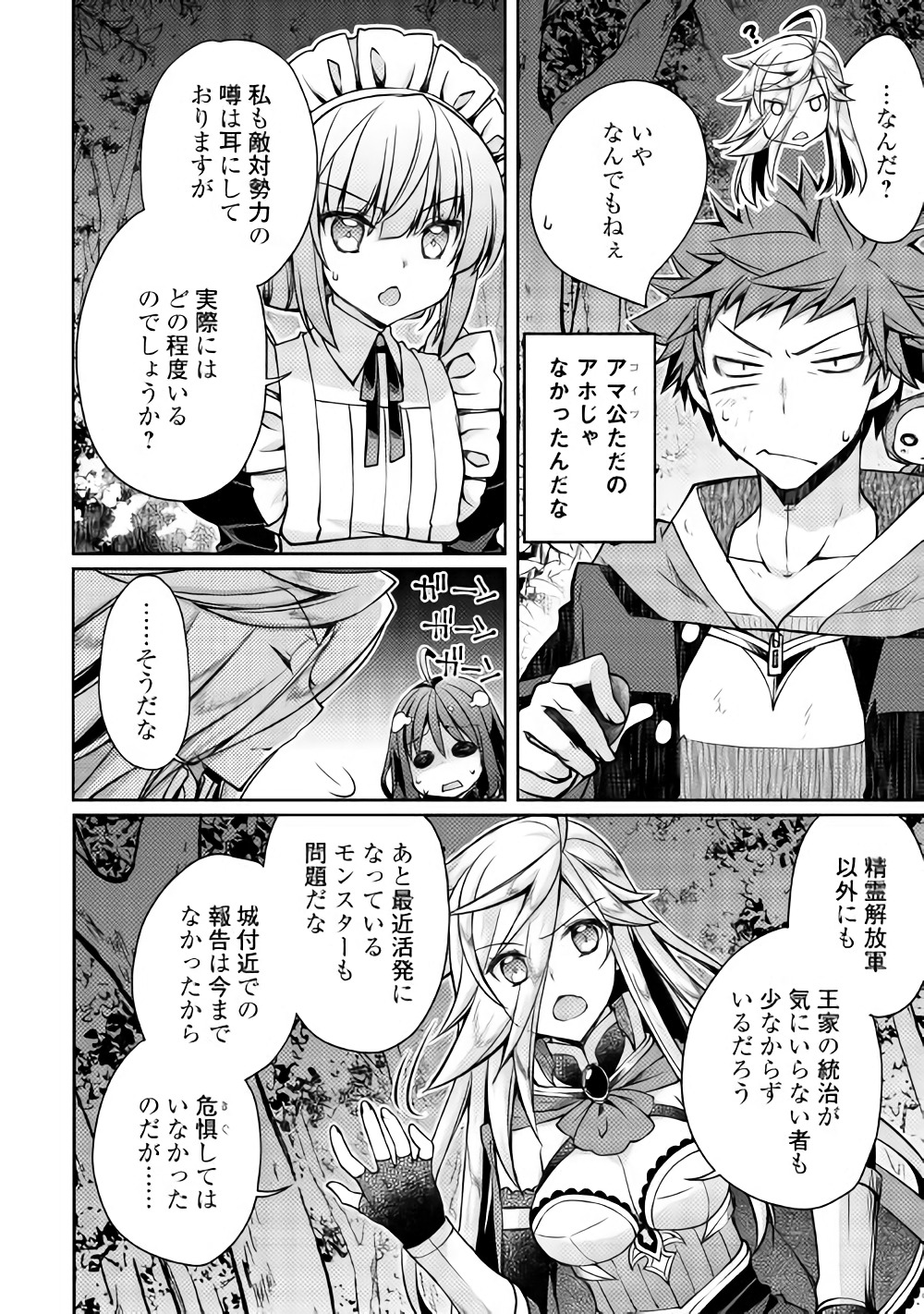 ヤンキーは異世界で精霊に愛されます。 第13話 - Page 6