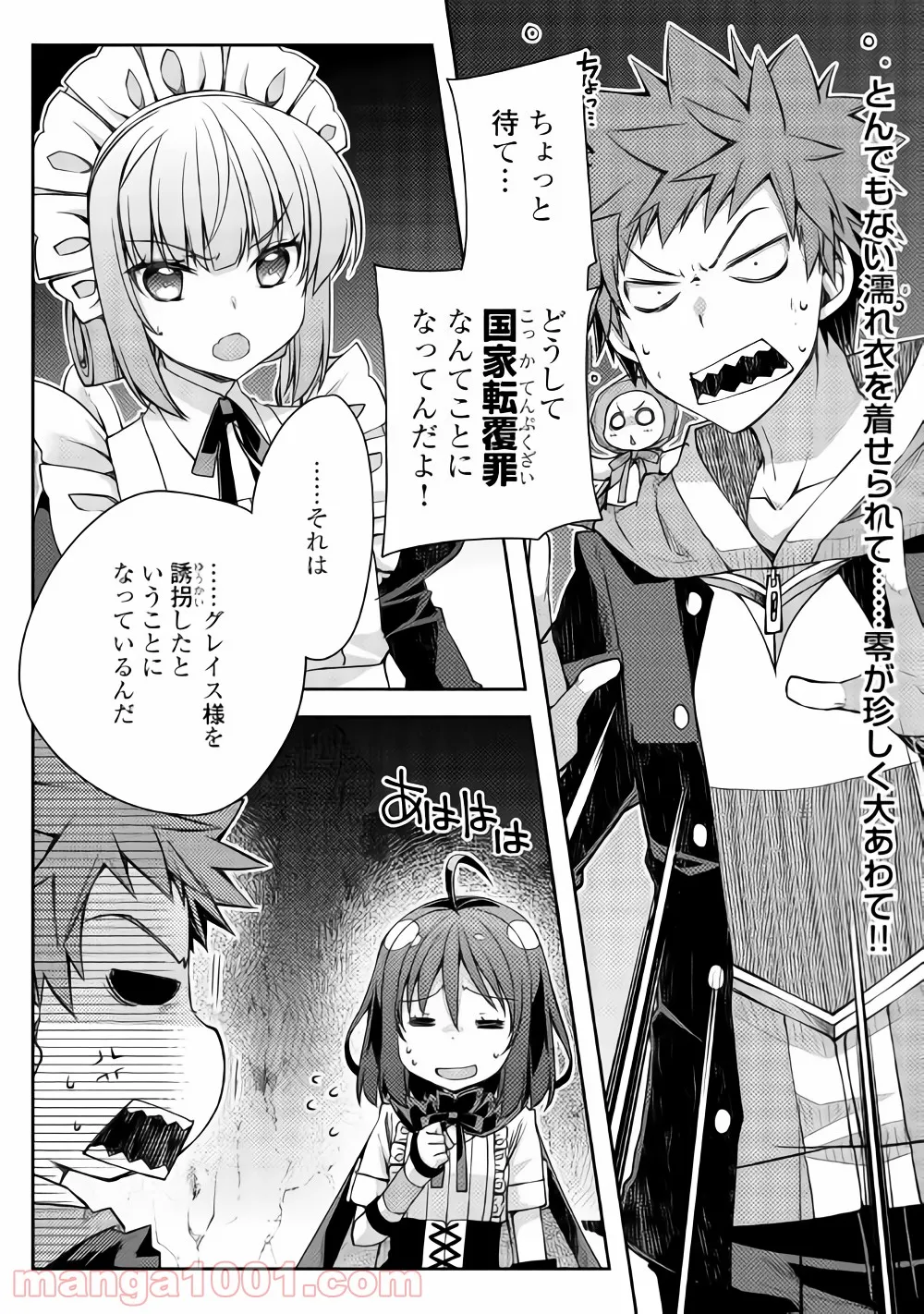 ヤンキーは異世界で精霊に愛されます。 第21話 - Page 1