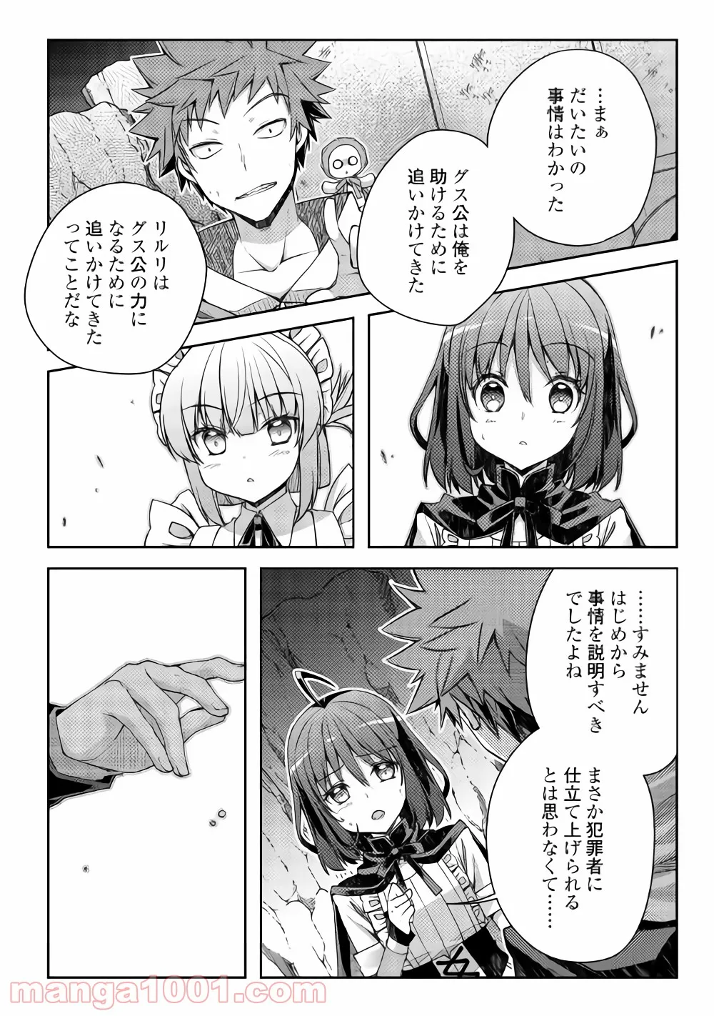 ヤンキーは異世界で精霊に愛されます。 第21話 - Page 12