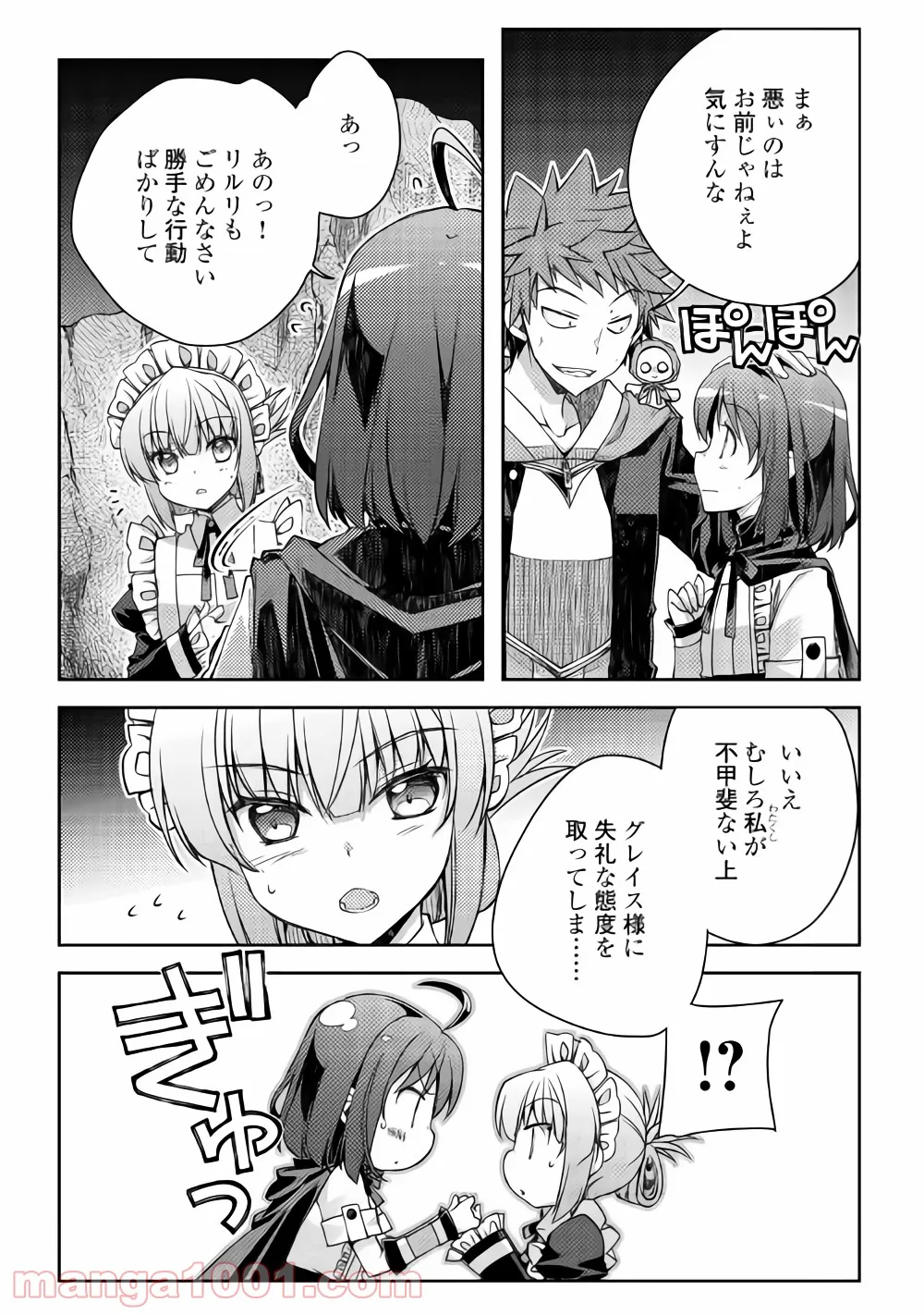 ヤンキーは異世界で精霊に愛されます。 第21話 - Page 13