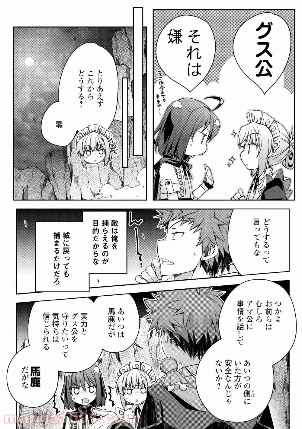 ヤンキーは異世界で精霊に愛されます。 第21話 - Page 16