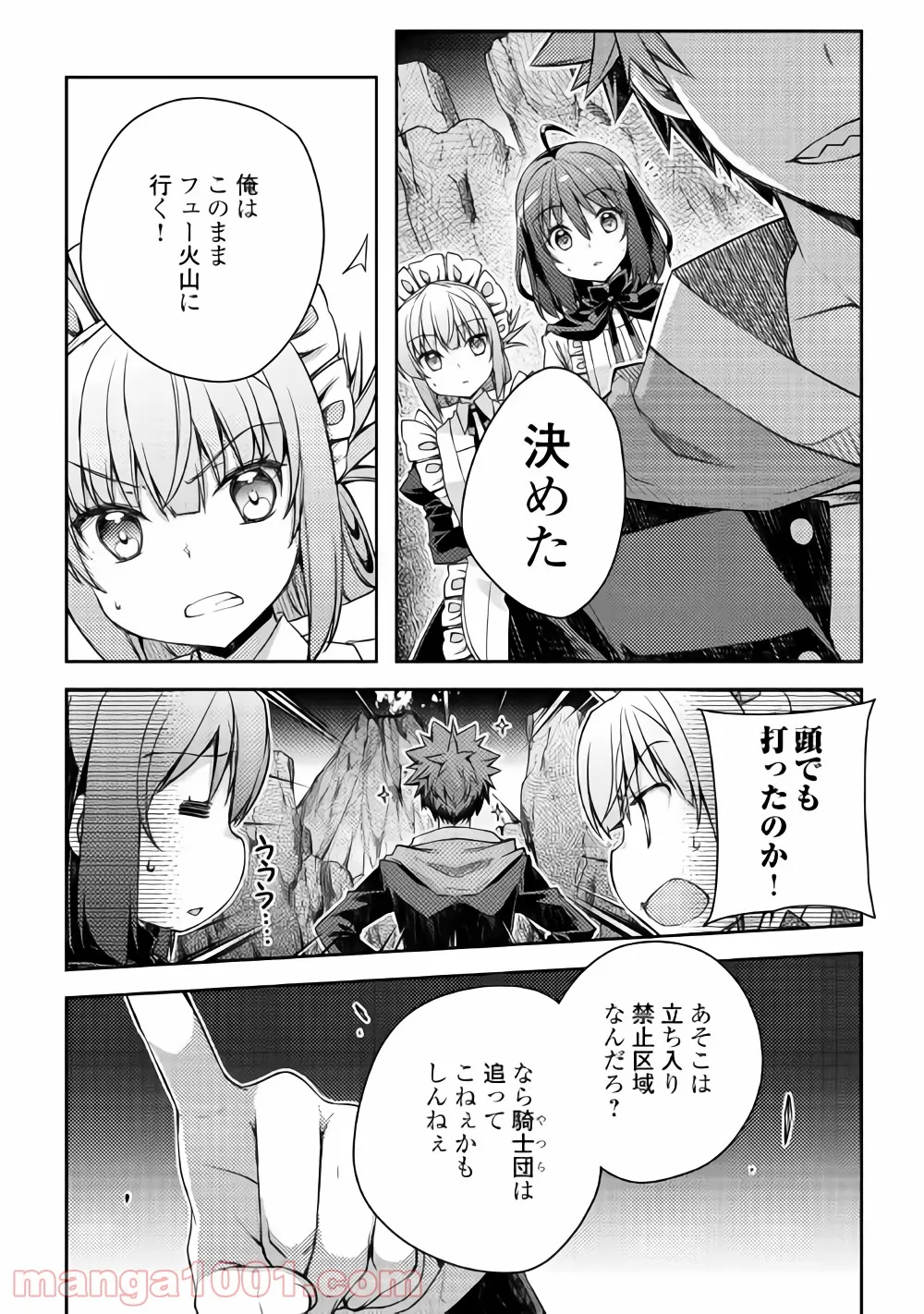 ヤンキーは異世界で精霊に愛されます。 第21話 - Page 19