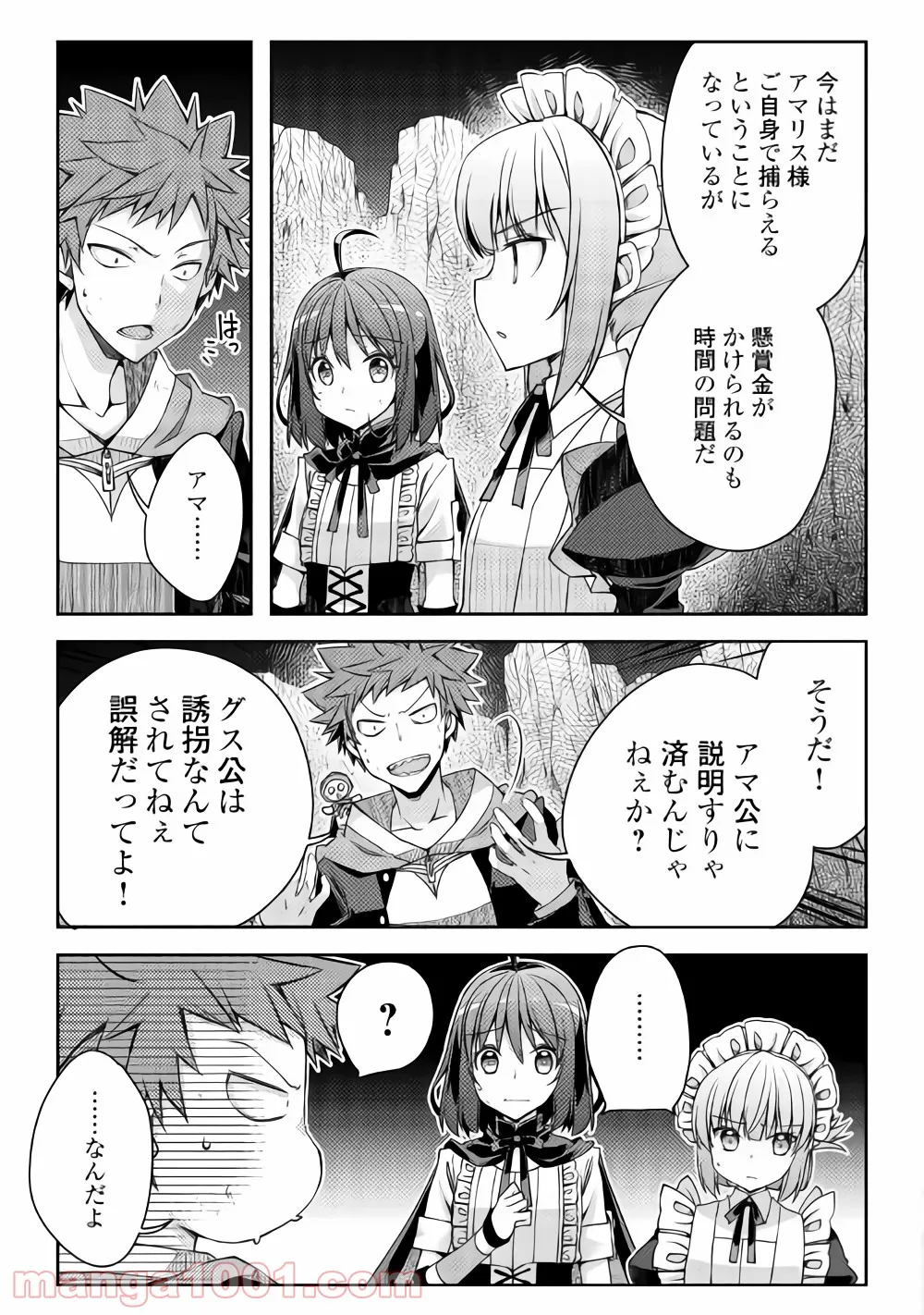 ヤンキーは異世界で精霊に愛されます。 第21話 - Page 3