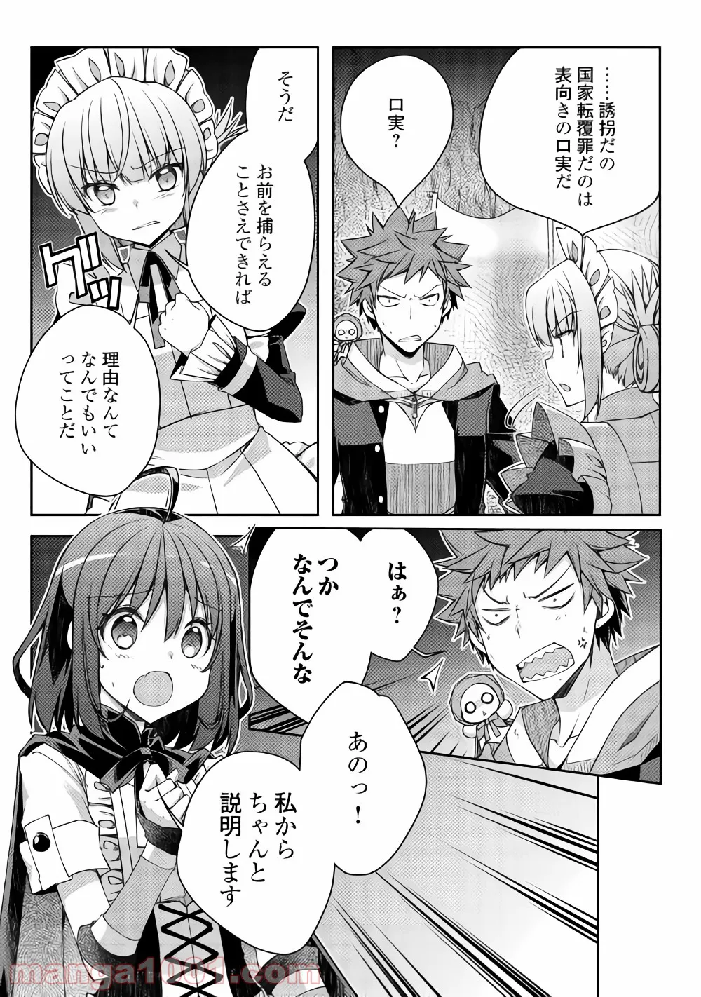 ヤンキーは異世界で精霊に愛されます。 第21話 - Page 4