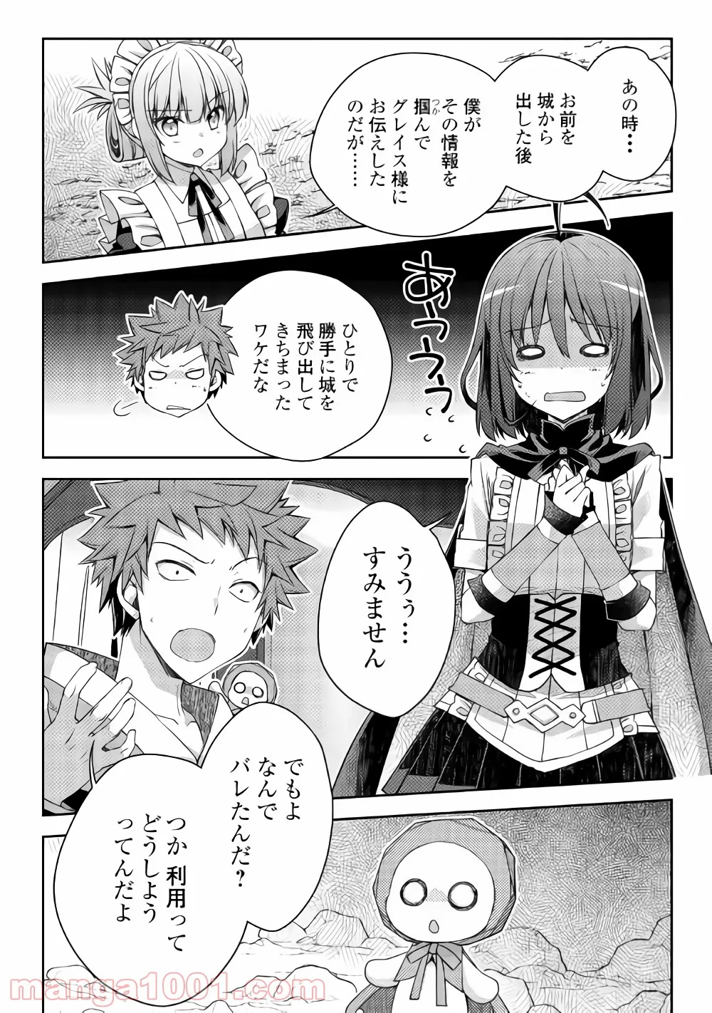 ヤンキーは異世界で精霊に愛されます。 第21話 - Page 7