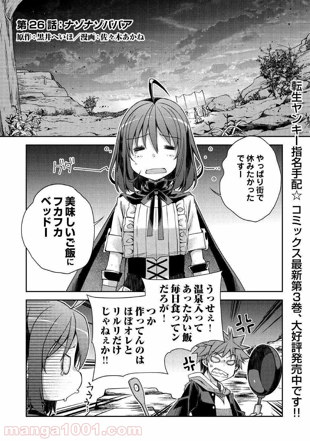 ヤンキーは異世界で精霊に愛されます。 第26話 - Page 1