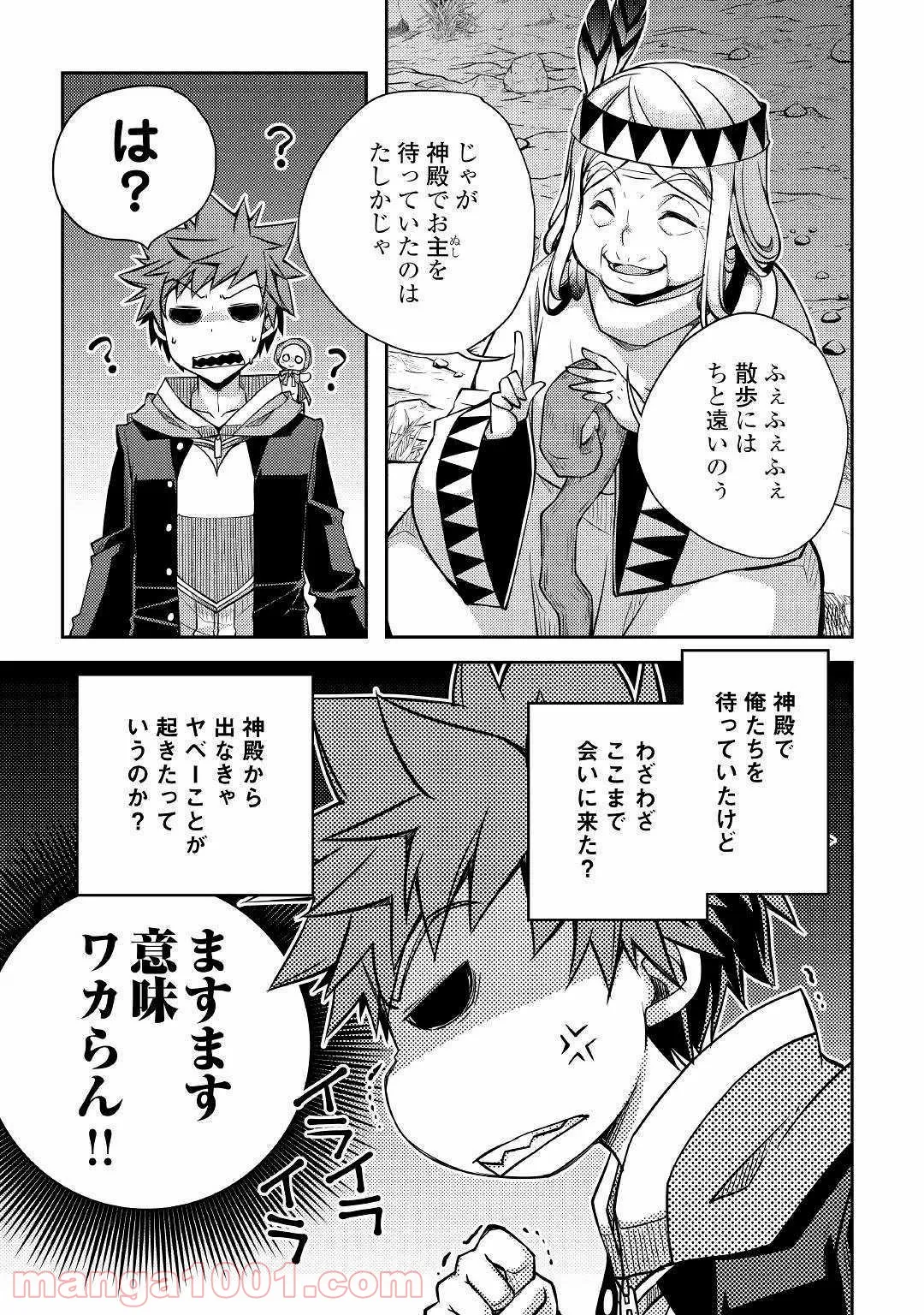 ヤンキーは異世界で精霊に愛されます。 第26話 - Page 11