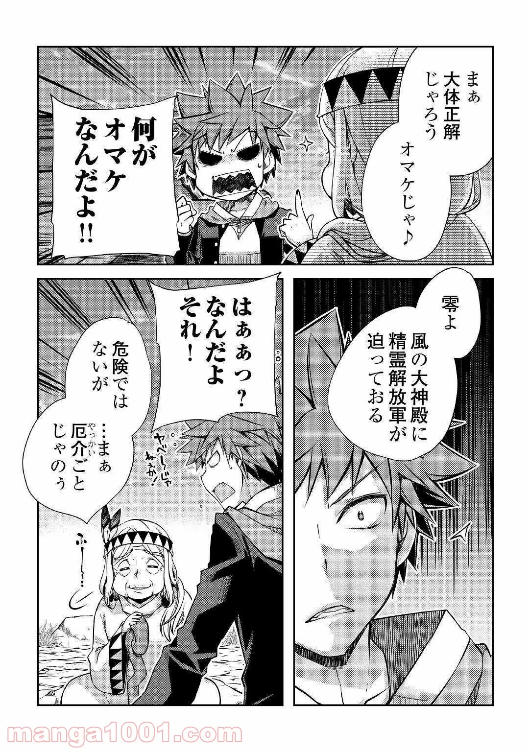 ヤンキーは異世界で精霊に愛されます。 第26話 - Page 13