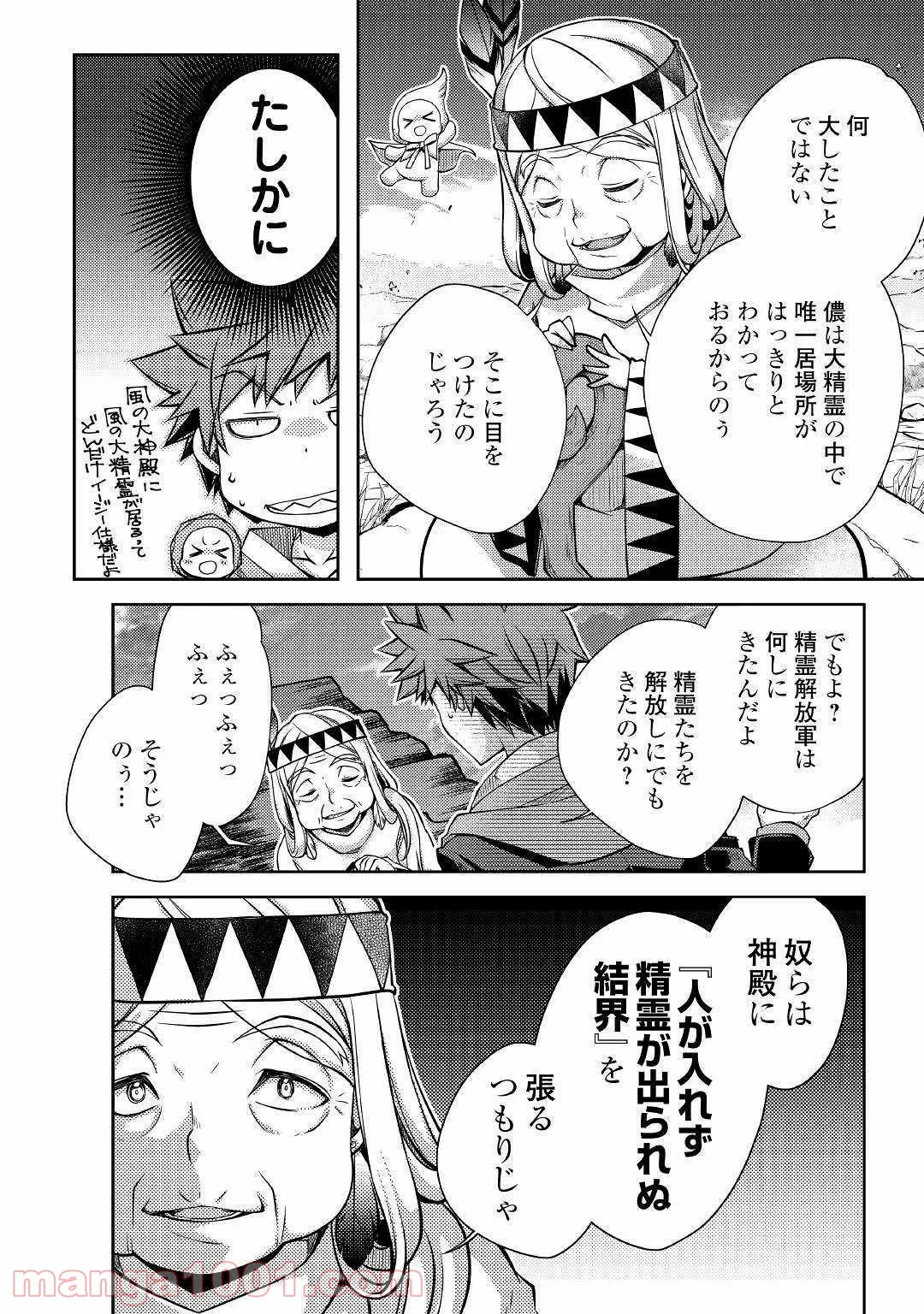 ヤンキーは異世界で精霊に愛されます。 第26話 - Page 14