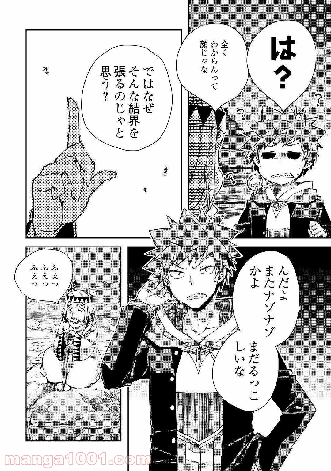 ヤンキーは異世界で精霊に愛されます。 第26話 - Page 15