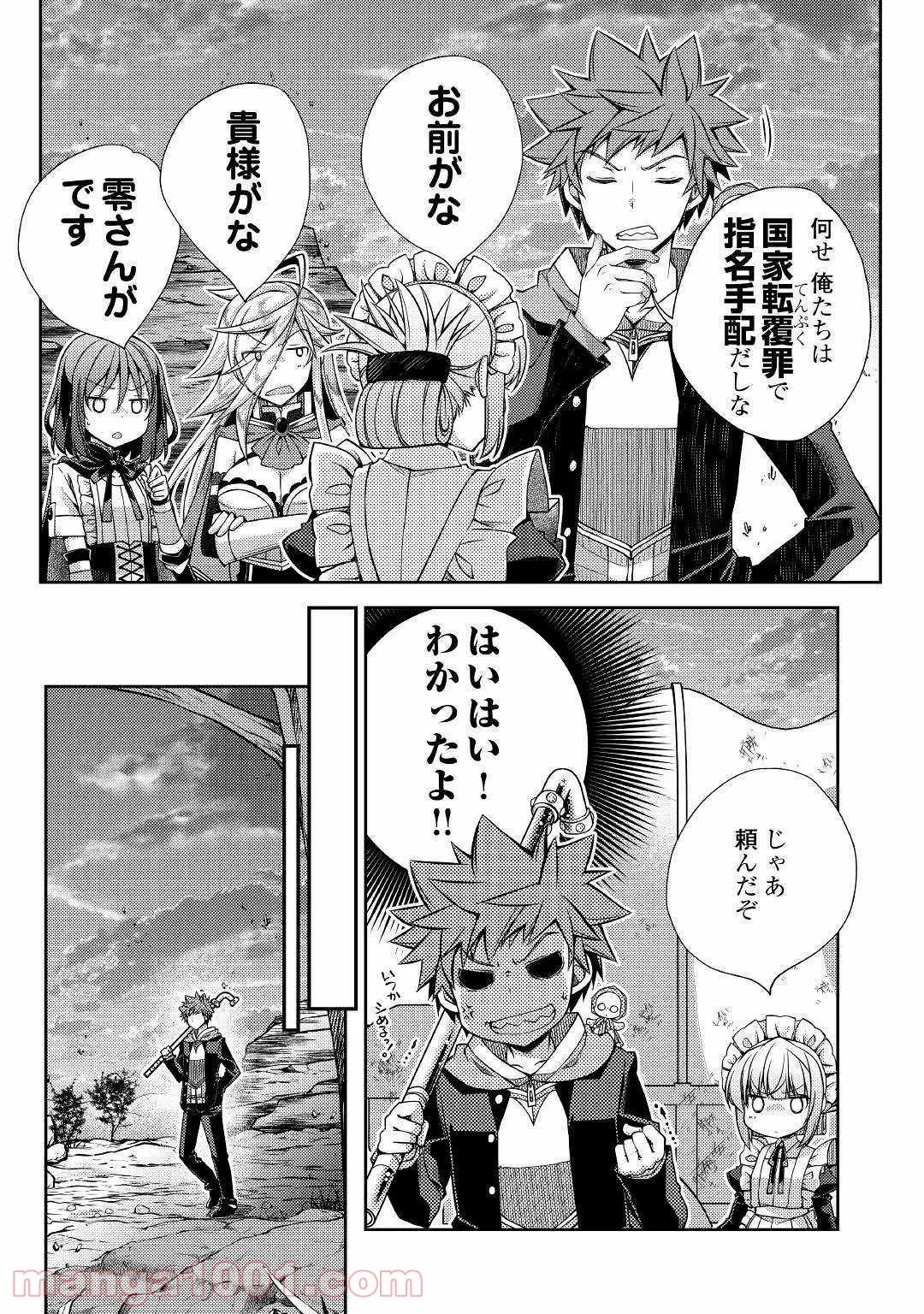 ヤンキーは異世界で精霊に愛されます。 第26話 - Page 3