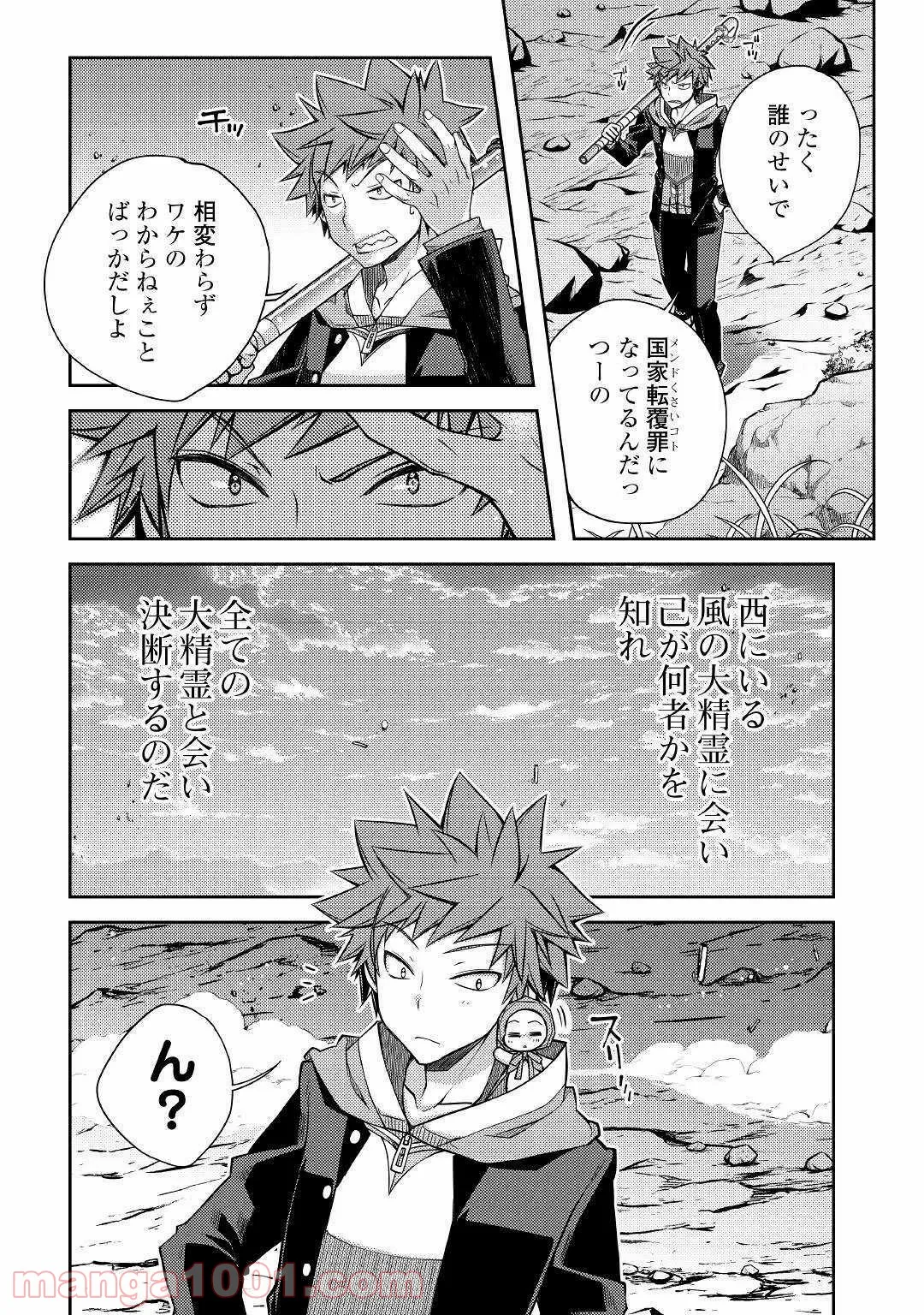 ヤンキーは異世界で精霊に愛されます。 第26話 - Page 4