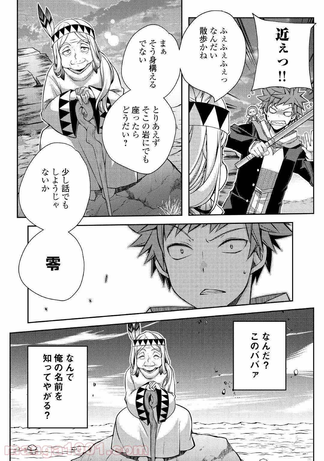 ヤンキーは異世界で精霊に愛されます。 第26話 - Page 6