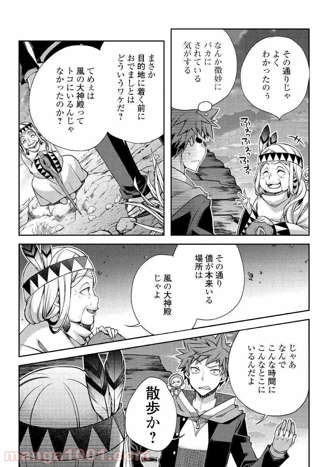 ヤンキーは異世界で精霊に愛されます。 第26話 - Page 10