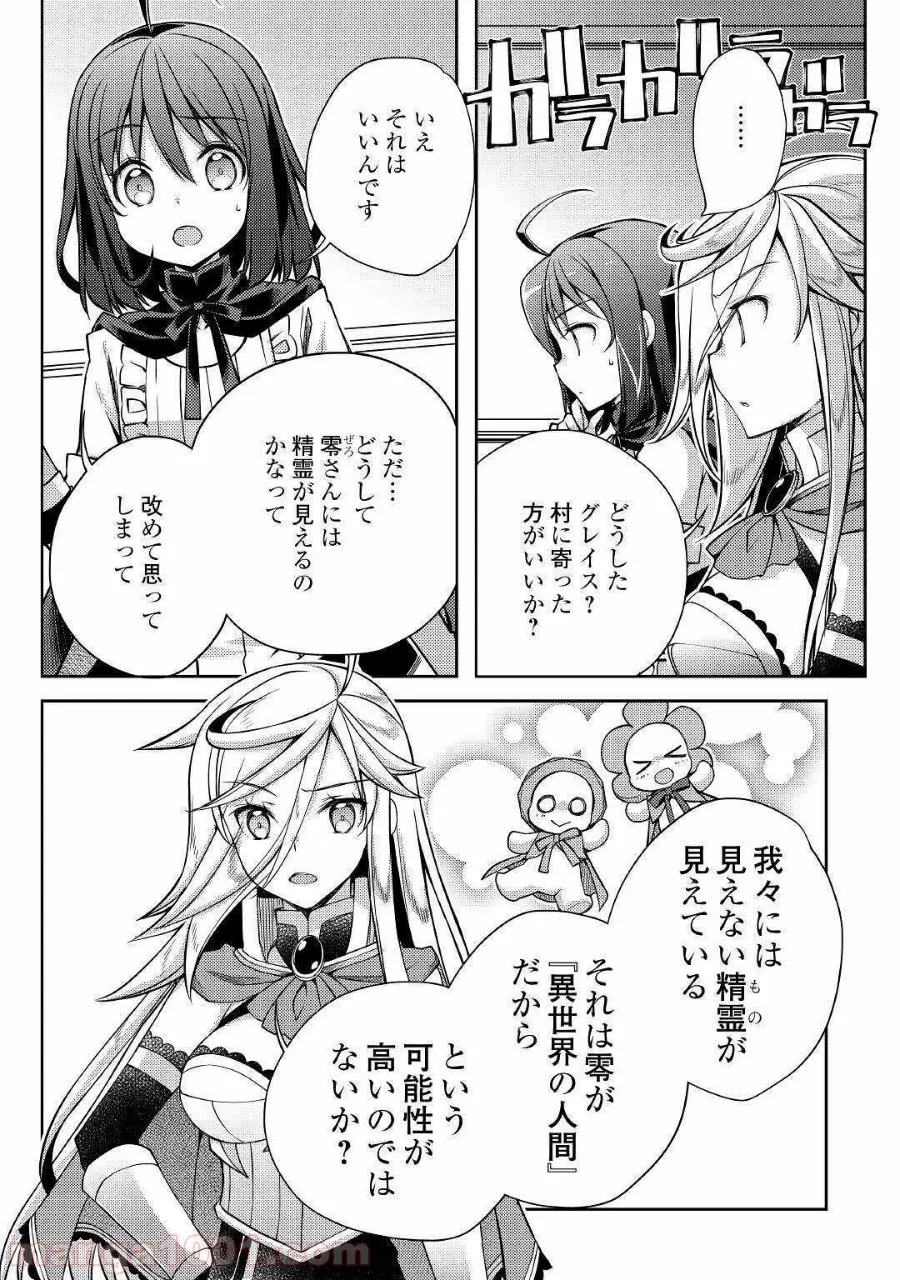 ヤンキーは異世界で精霊に愛されます。 第27話 - Page 2