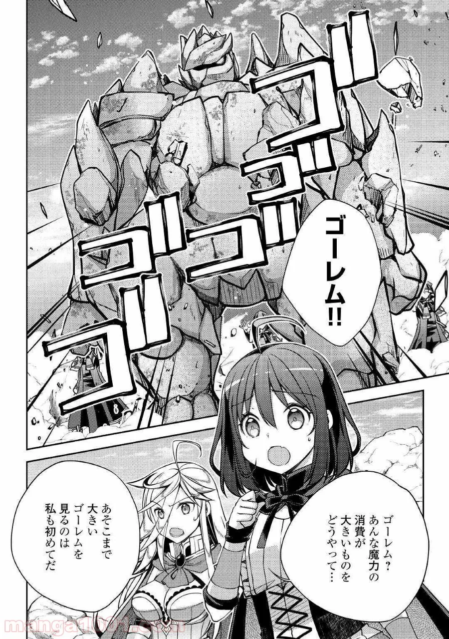 ヤンキーは異世界で精霊に愛されます。 第27話 - Page 12