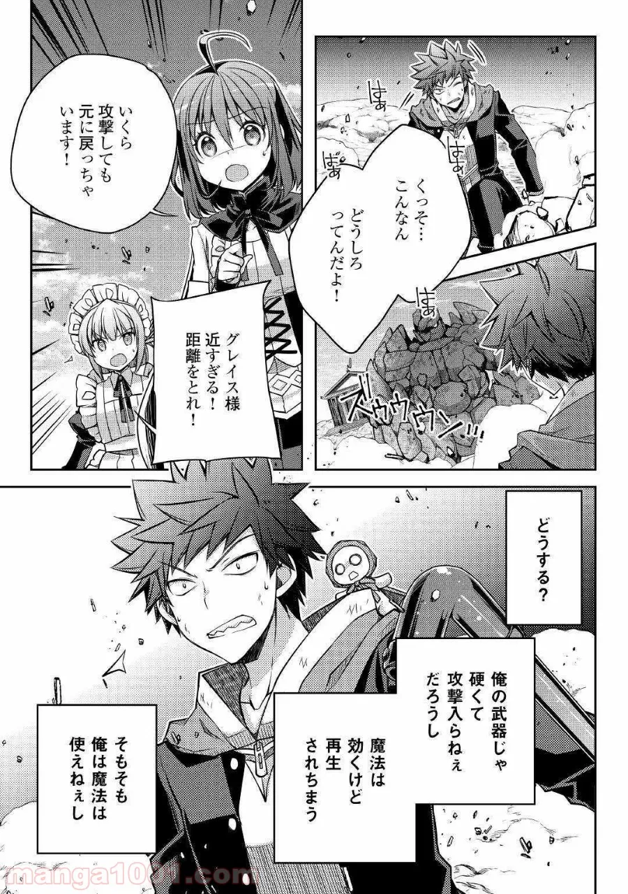 ヤンキーは異世界で精霊に愛されます。 第27話 - Page 19