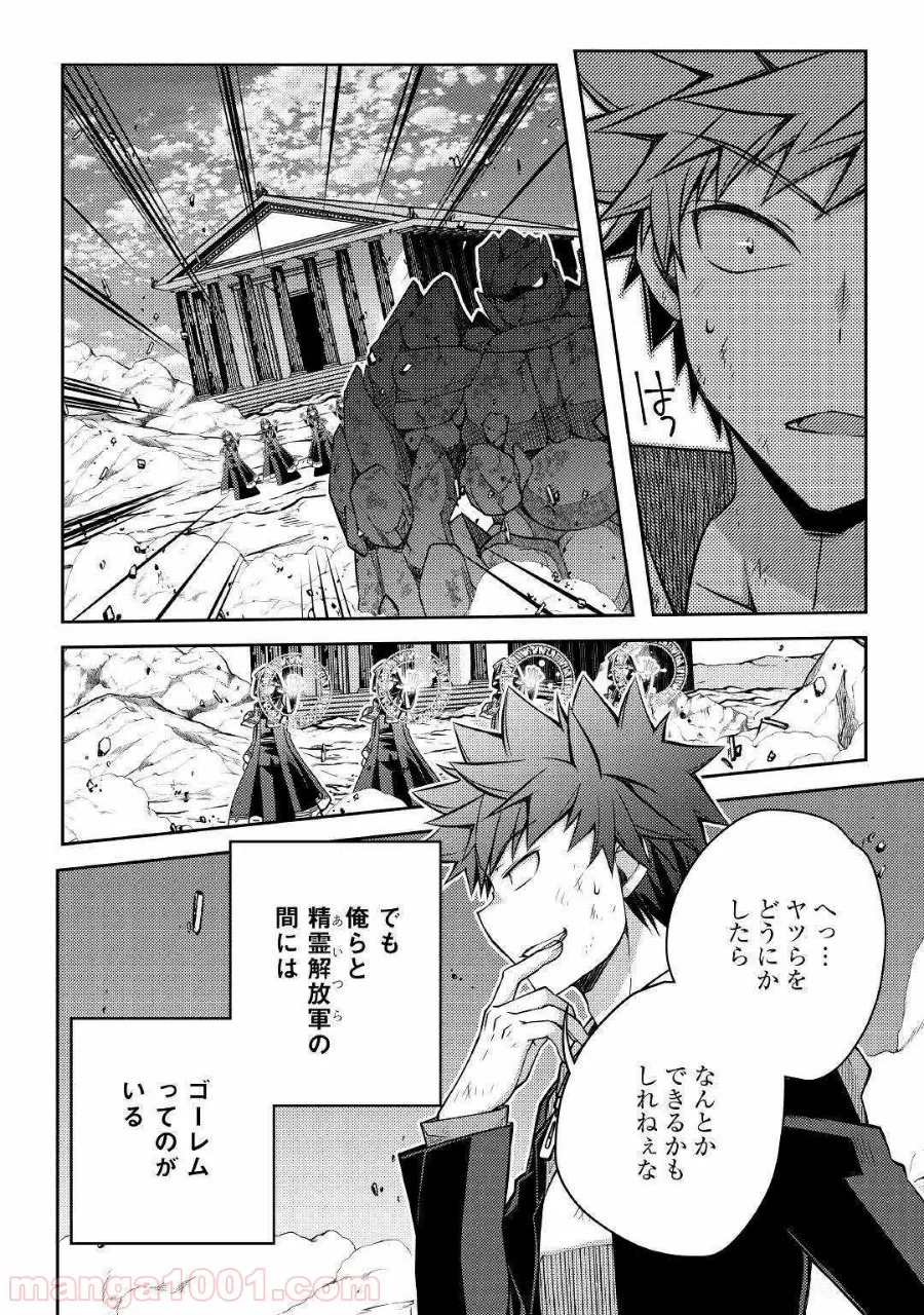 ヤンキーは異世界で精霊に愛されます。 第27話 - Page 20