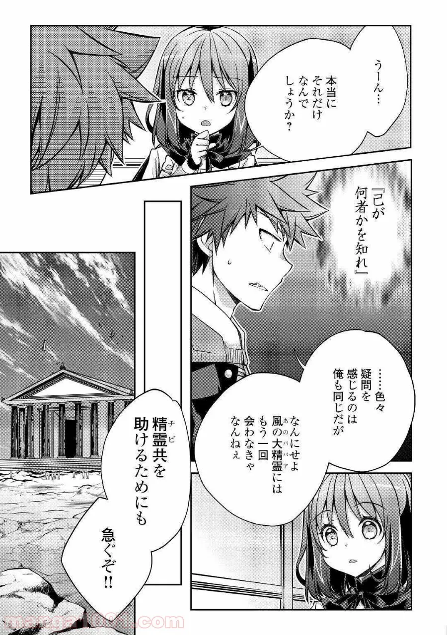 ヤンキーは異世界で精霊に愛されます。 第27話 - Page 3