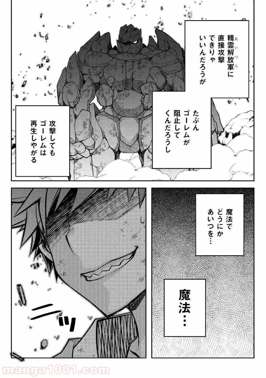 ヤンキーは異世界で精霊に愛されます。 第27話 - Page 21