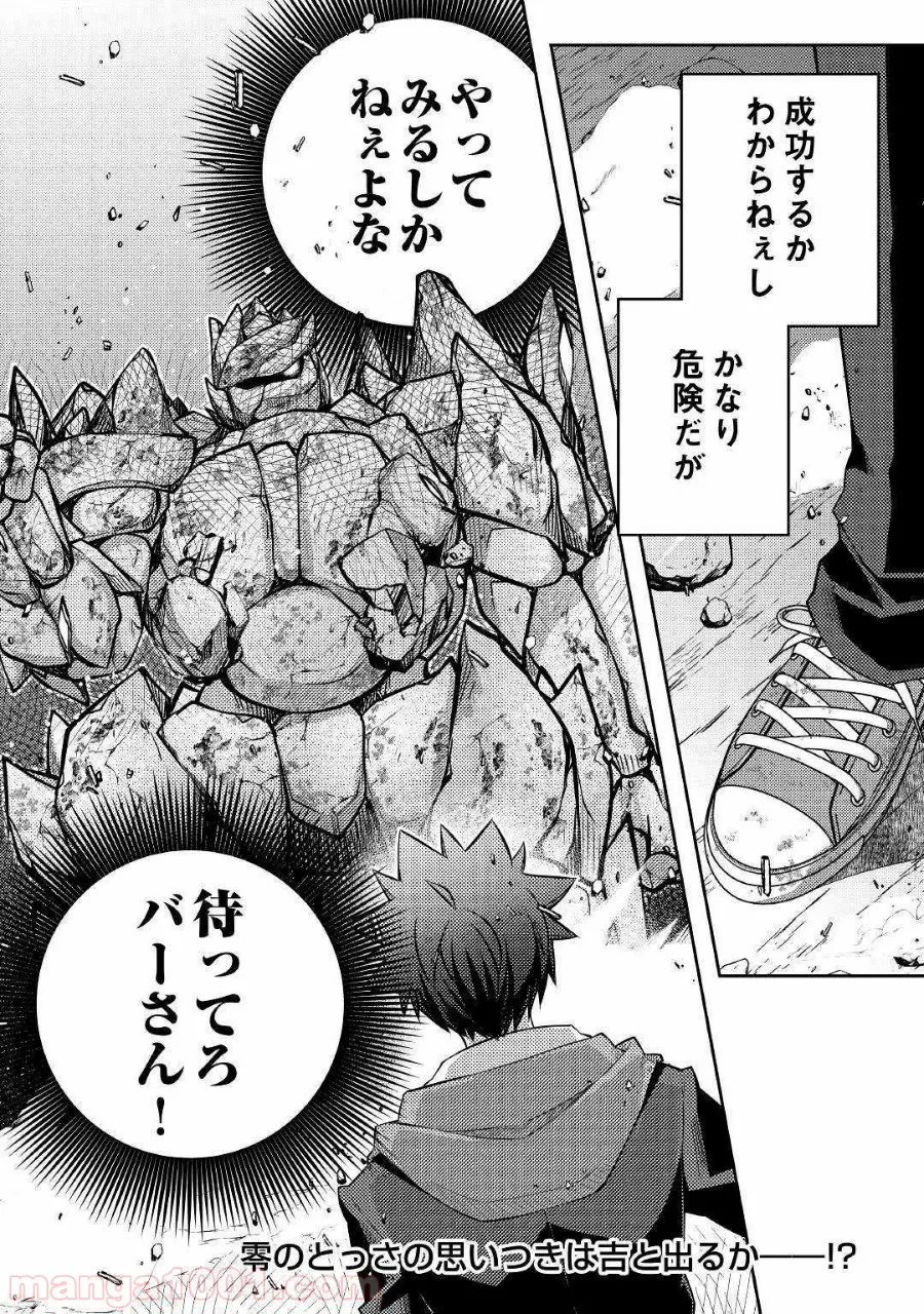 ヤンキーは異世界で精霊に愛されます。 第27話 - Page 22