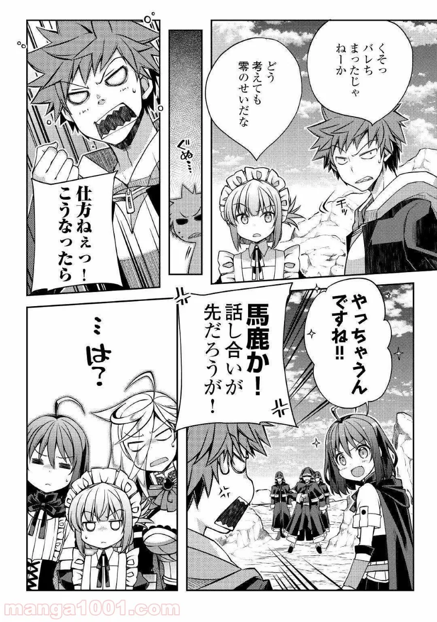 ヤンキーは異世界で精霊に愛されます。 第27話 - Page 6