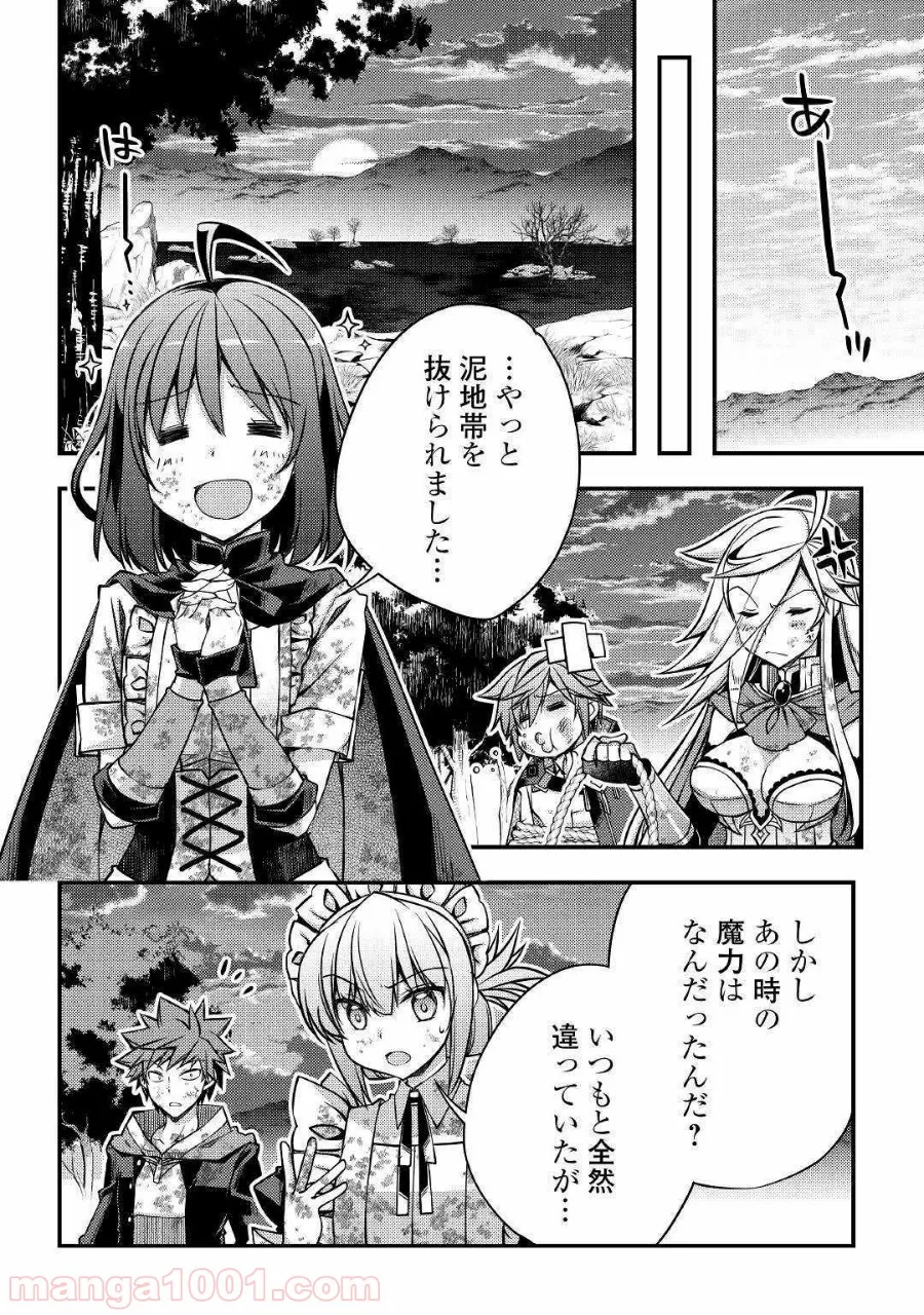 ヤンキーは異世界で精霊に愛されます。 第32話 - Page 18