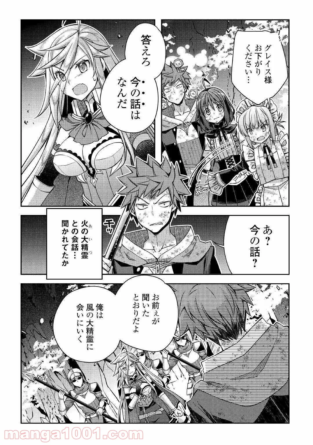 ヤンキーは異世界で精霊に愛されます。 第24話 - Page 11