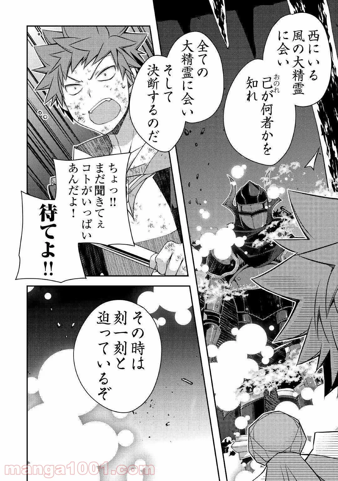 ヤンキーは異世界で精霊に愛されます。 第24話 - Page 4