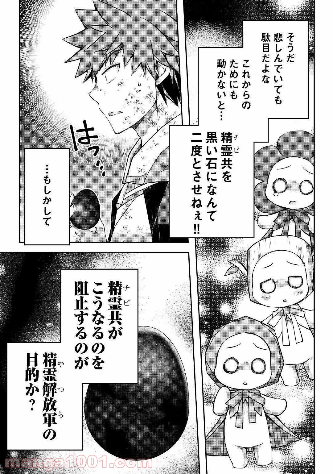 ヤンキーは異世界で精霊に愛されます。 第24話 - Page 7