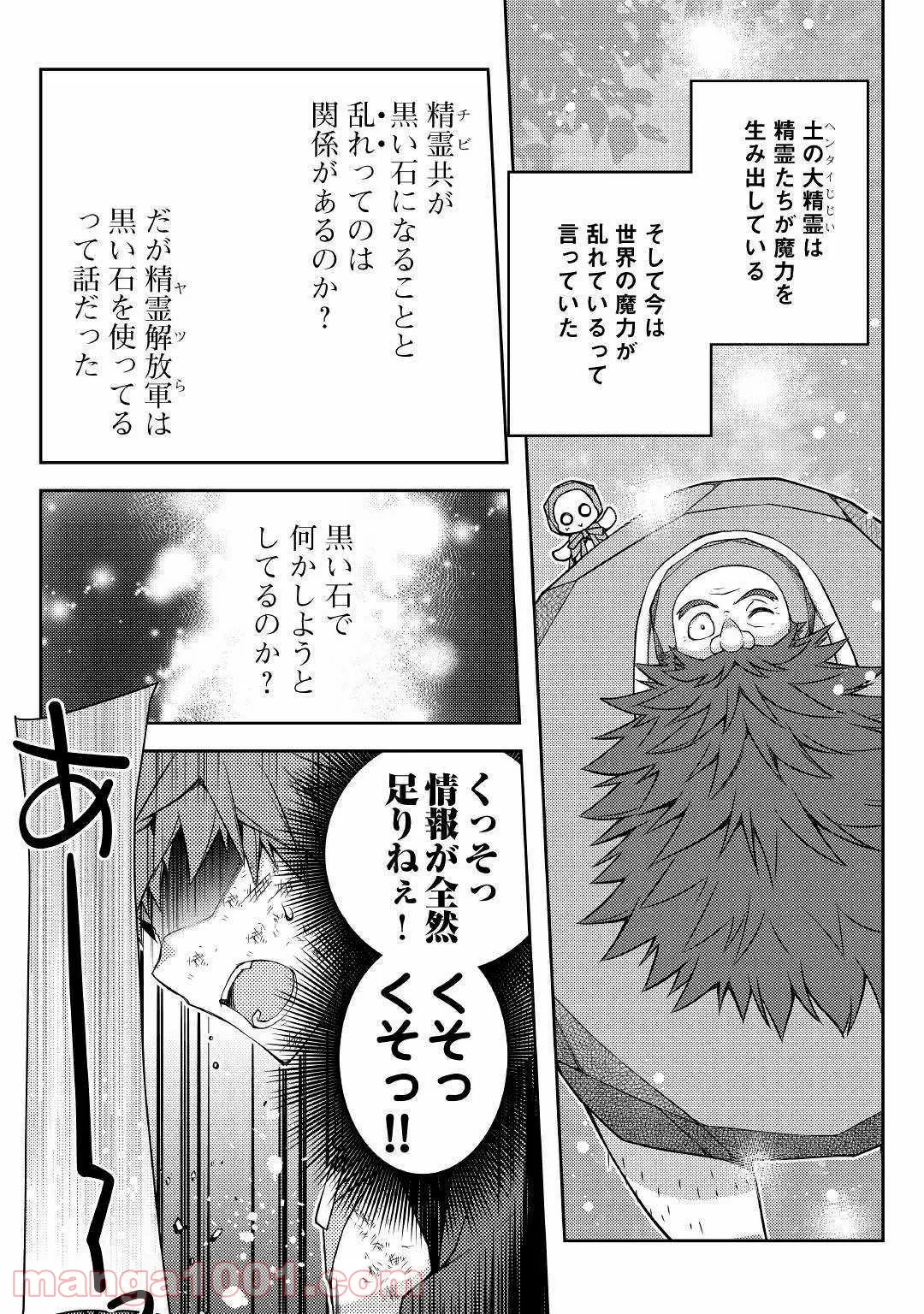 ヤンキーは異世界で精霊に愛されます。 第24話 - Page 8