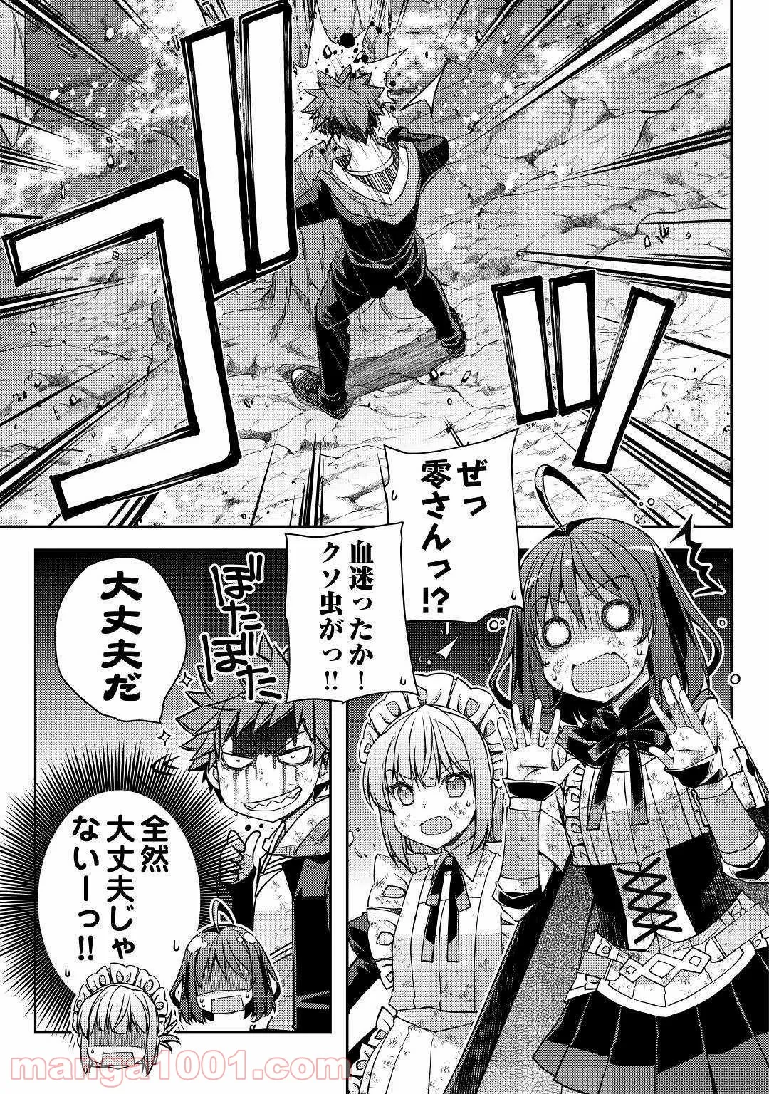 ヤンキーは異世界で精霊に愛されます。 第24話 - Page 9