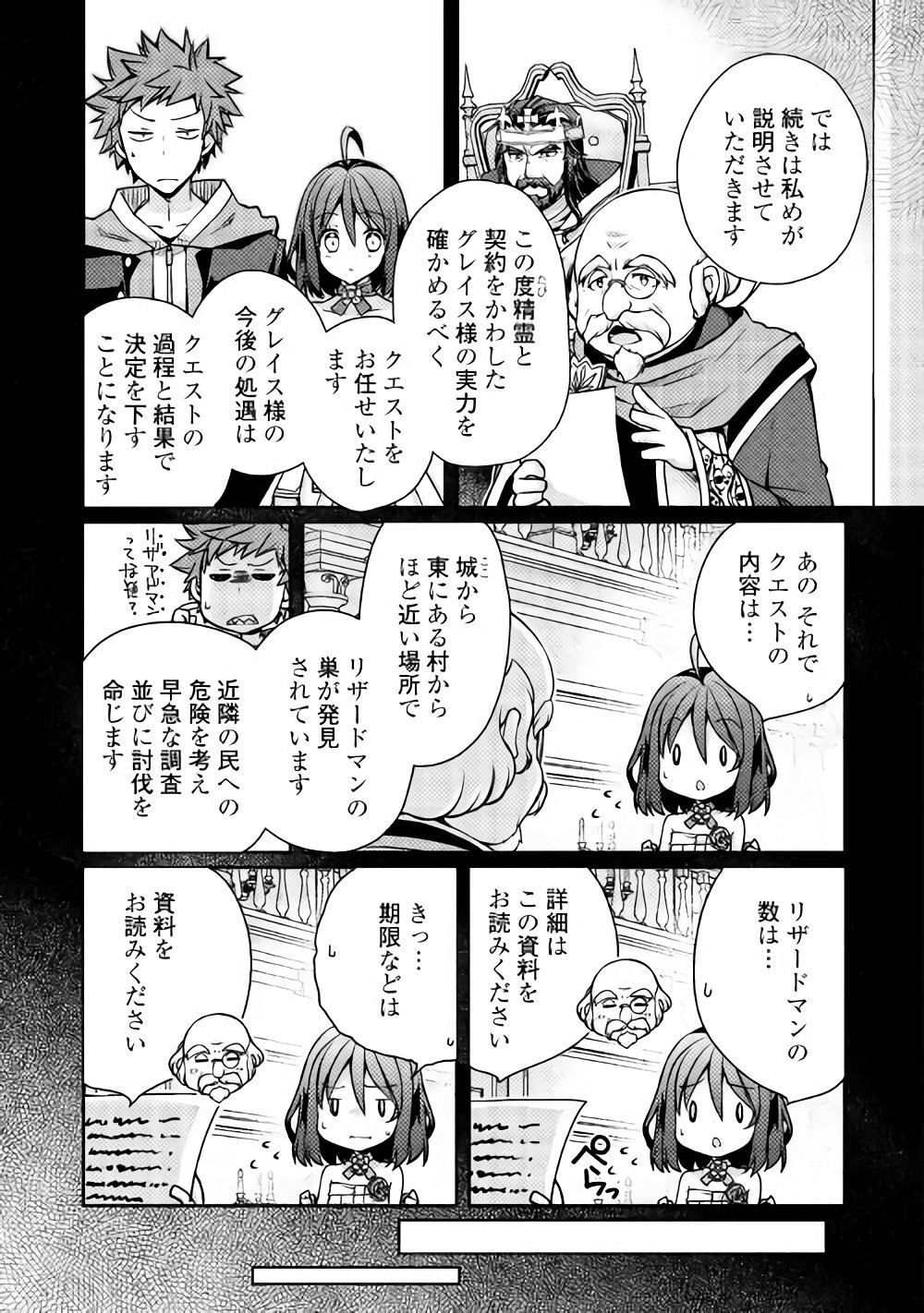 ヤンキーは異世界で精霊に愛されます。 第9話 - Page 5