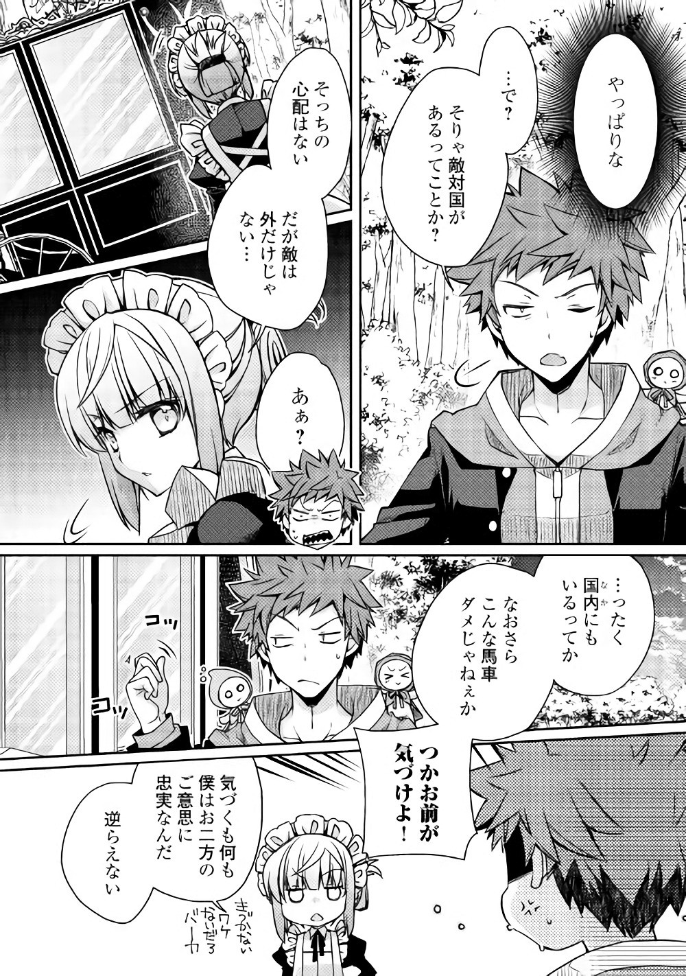 ヤンキーは異世界で精霊に愛されます。 第9話 - Page 8