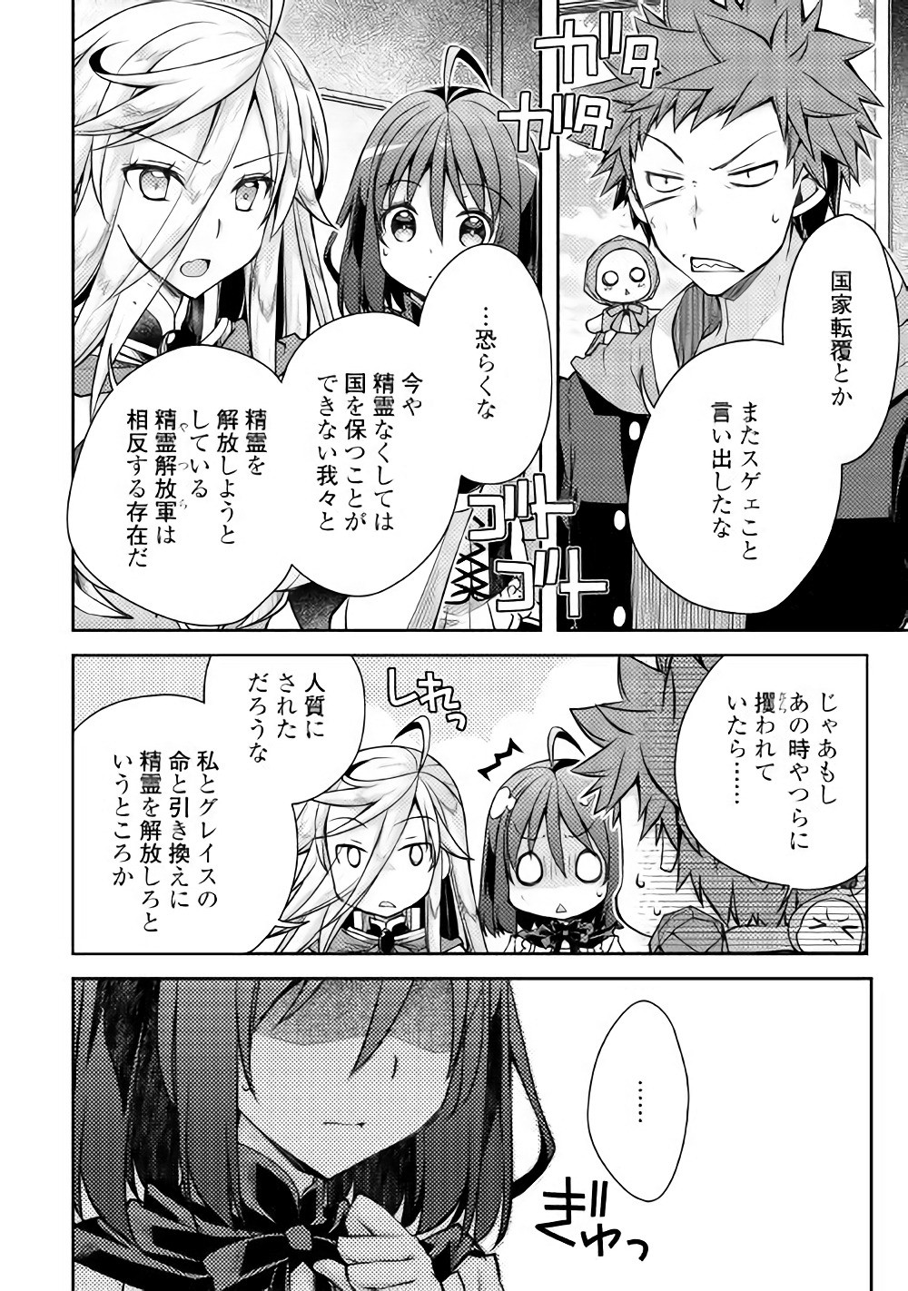 ヤンキーは異世界で精霊に愛されます。 第14話 - Page 2