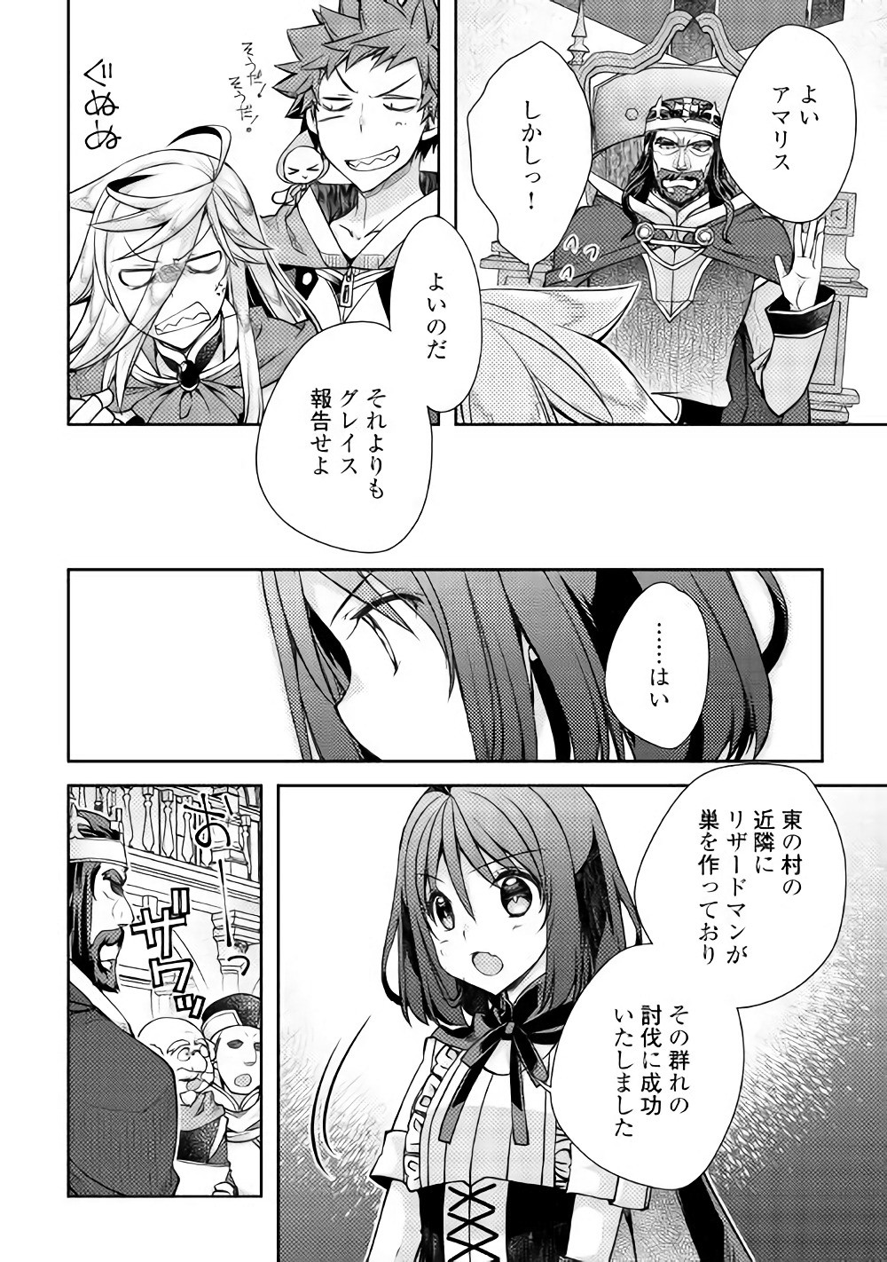 ヤンキーは異世界で精霊に愛されます。 第14話 - Page 10